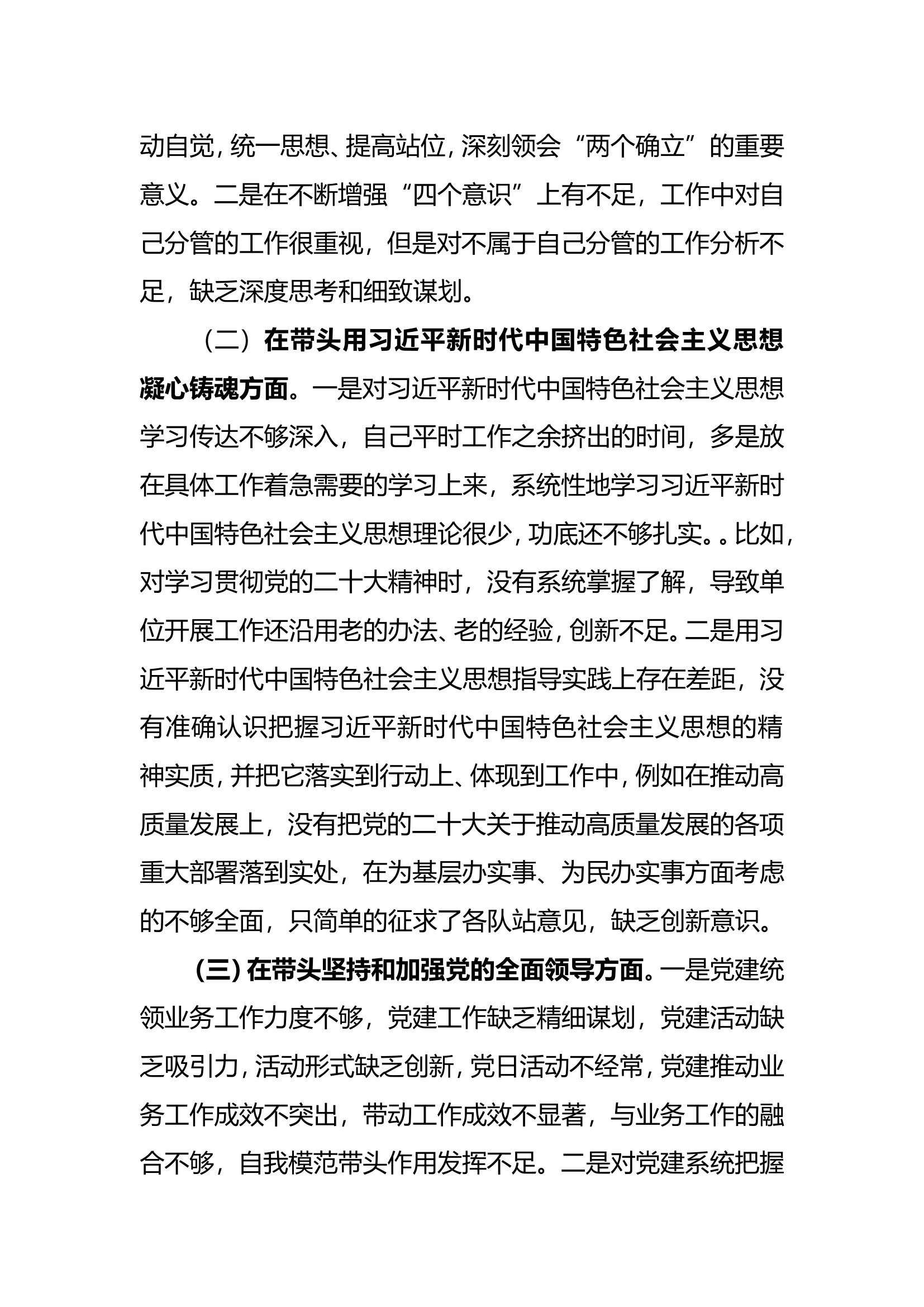 教导员民主生活会剖析材料.doc 第2页