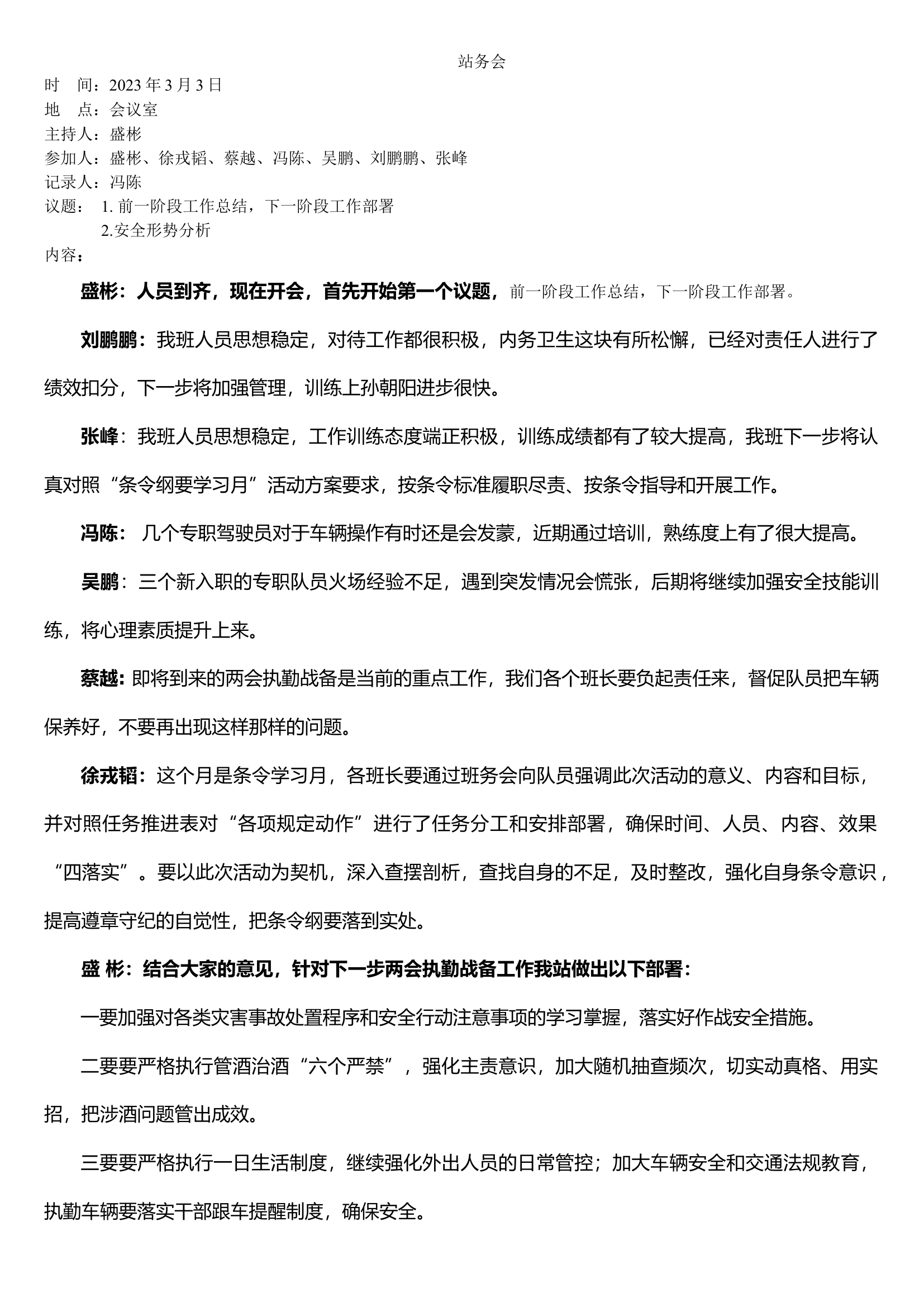 3月队务会.docx 第1页