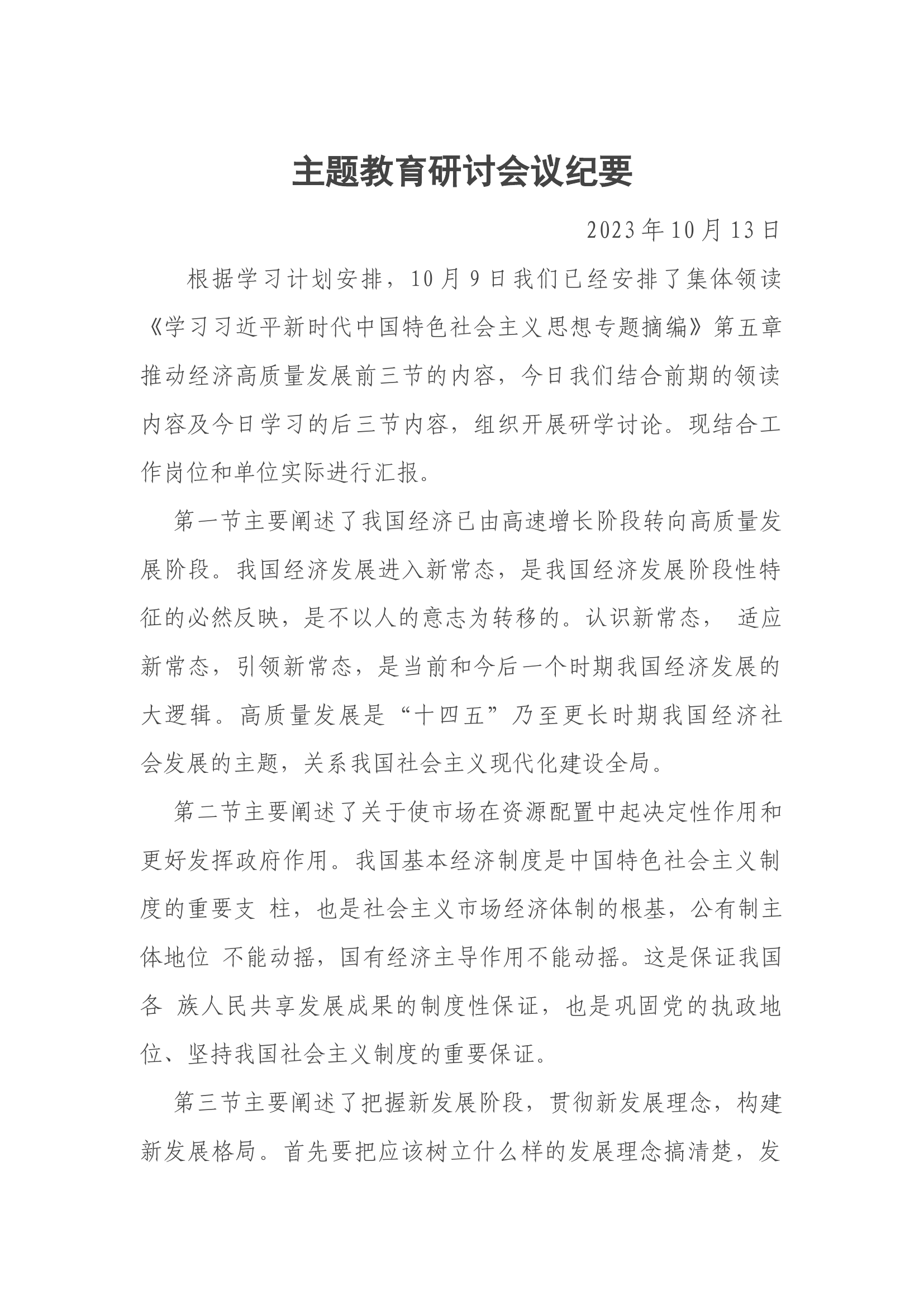 10.13第五期研学会议纪要.docx 第1页