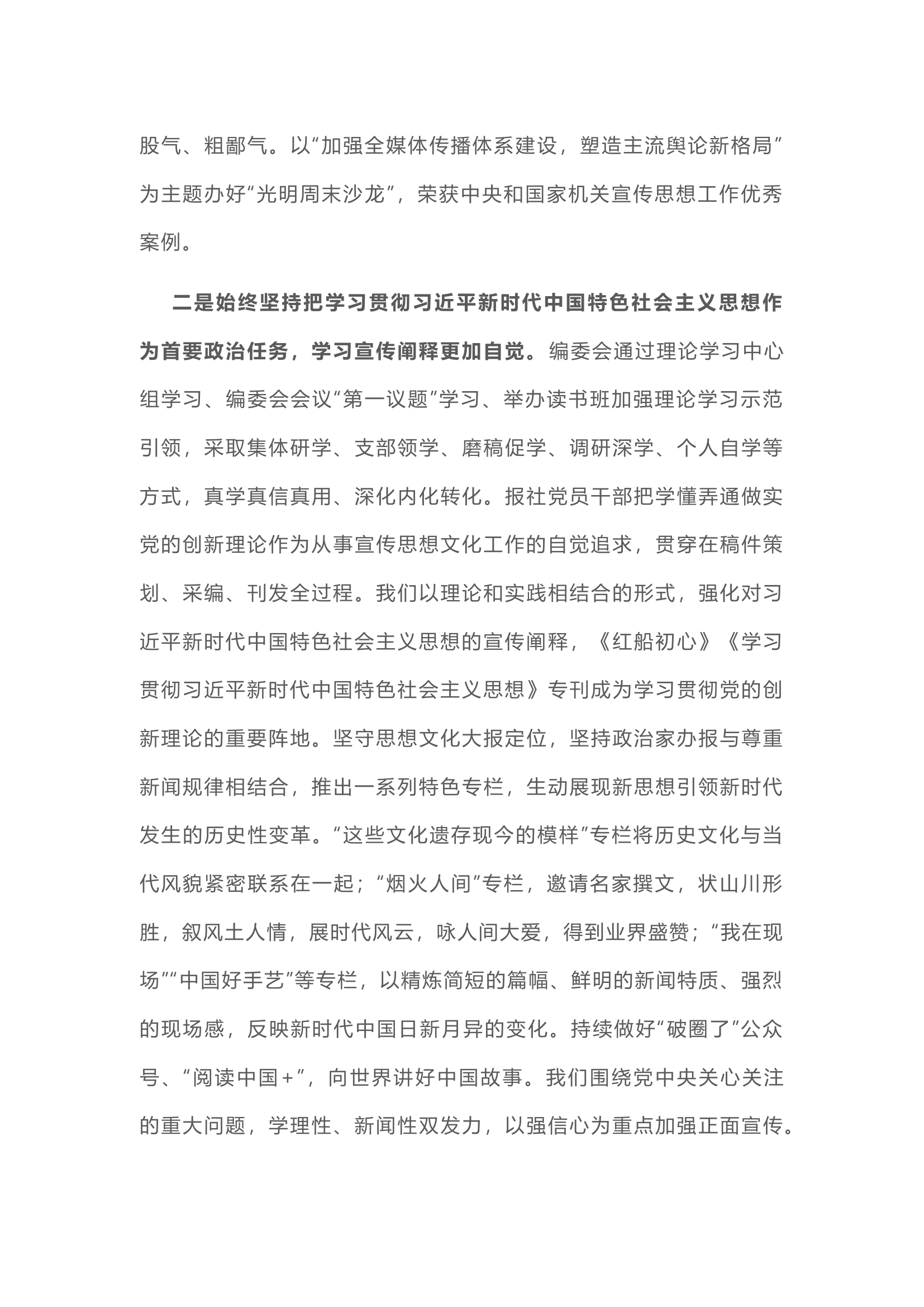栀夏：深入学习贯彻总书记关于党的建设的重要思想.docx 第2页