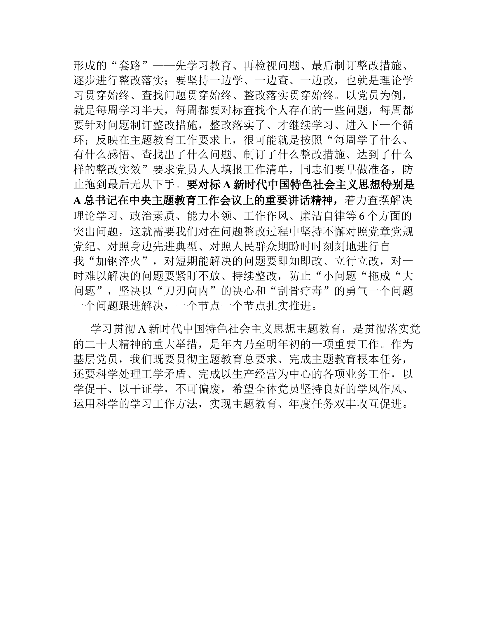 交流研讨材料：党员如何搞好主题教育.docx 第2页