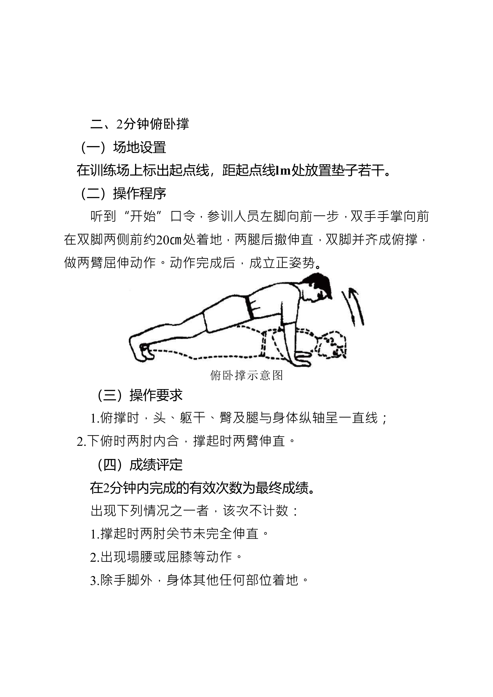 1-体能达标考核项目操作规程及考核标准-完整.doc 第2页
