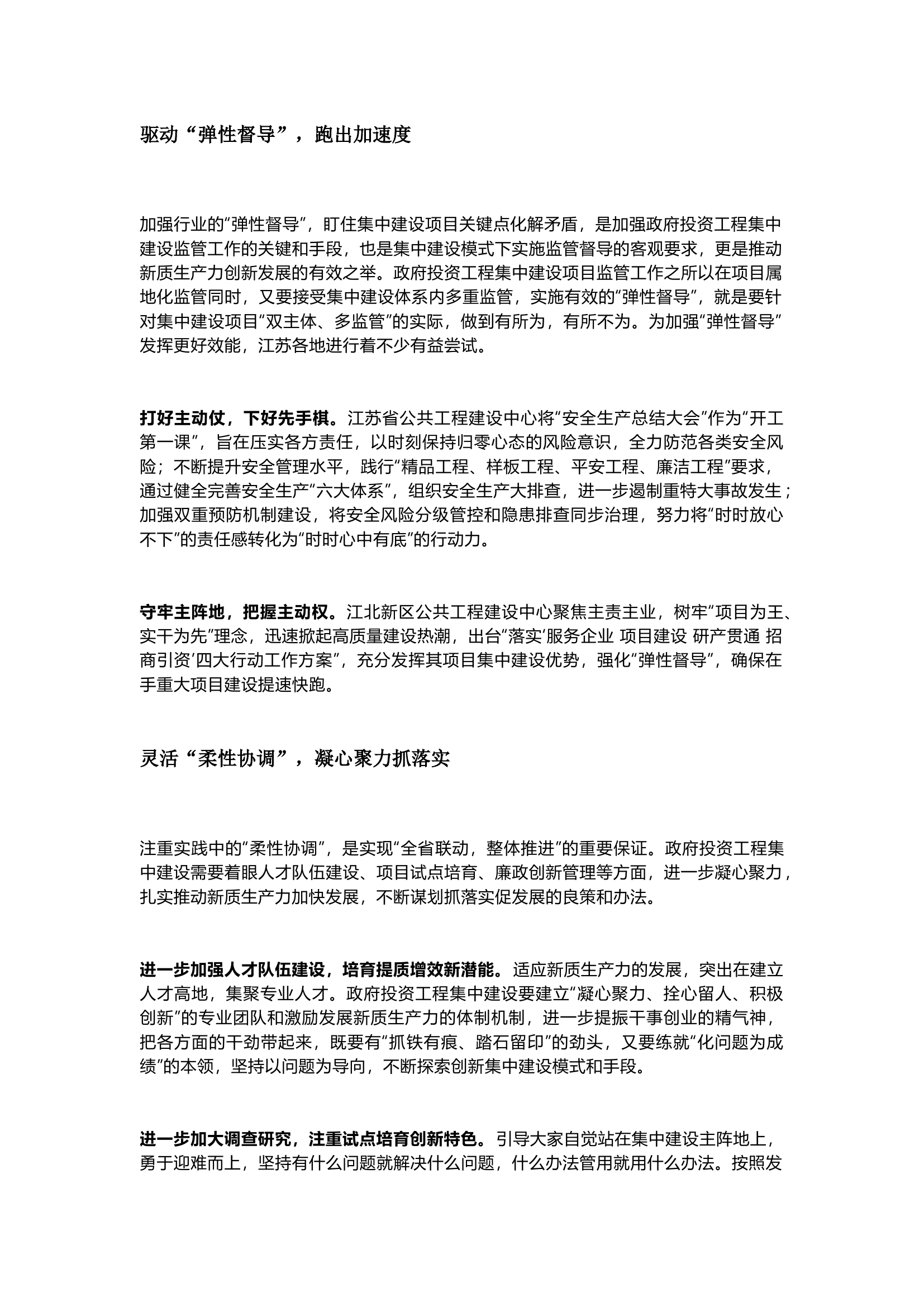 栀夏：以新质生产力赋能政府投资工程集中建设创新发展.docx 第2页