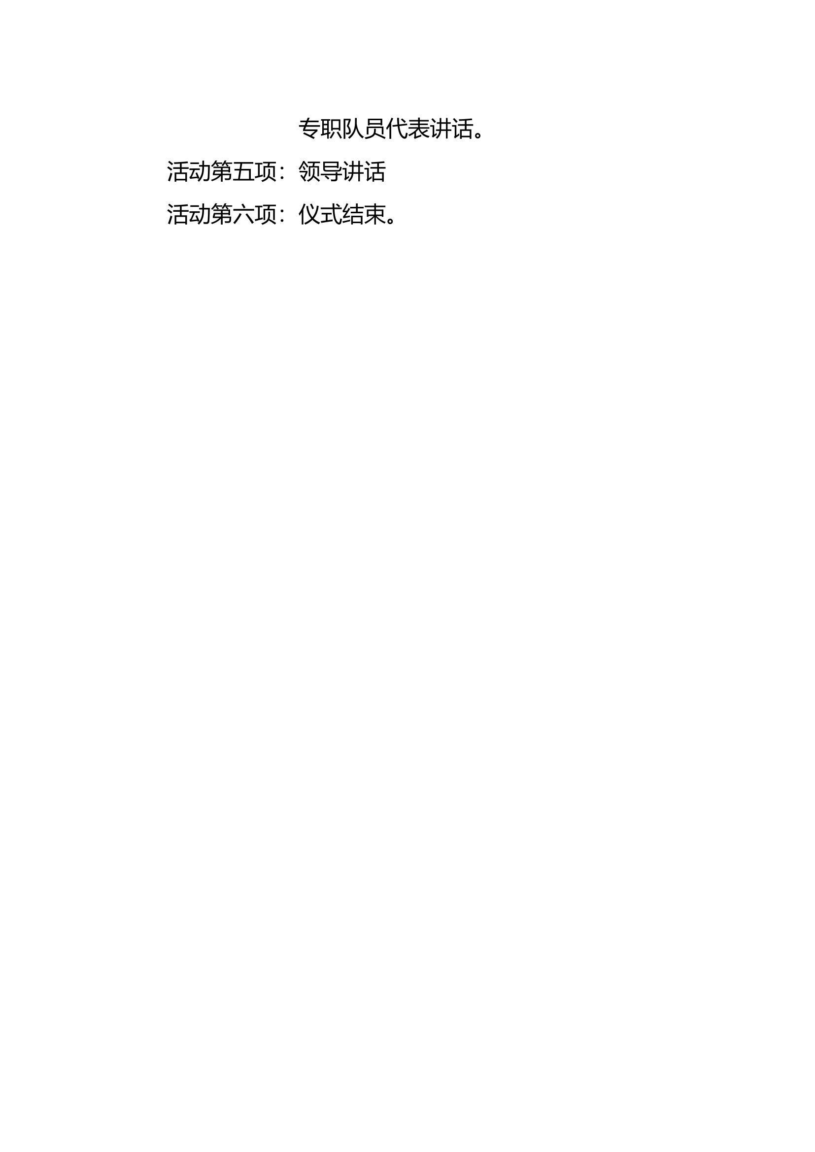 光荣牌颁发流程.doc 第2页