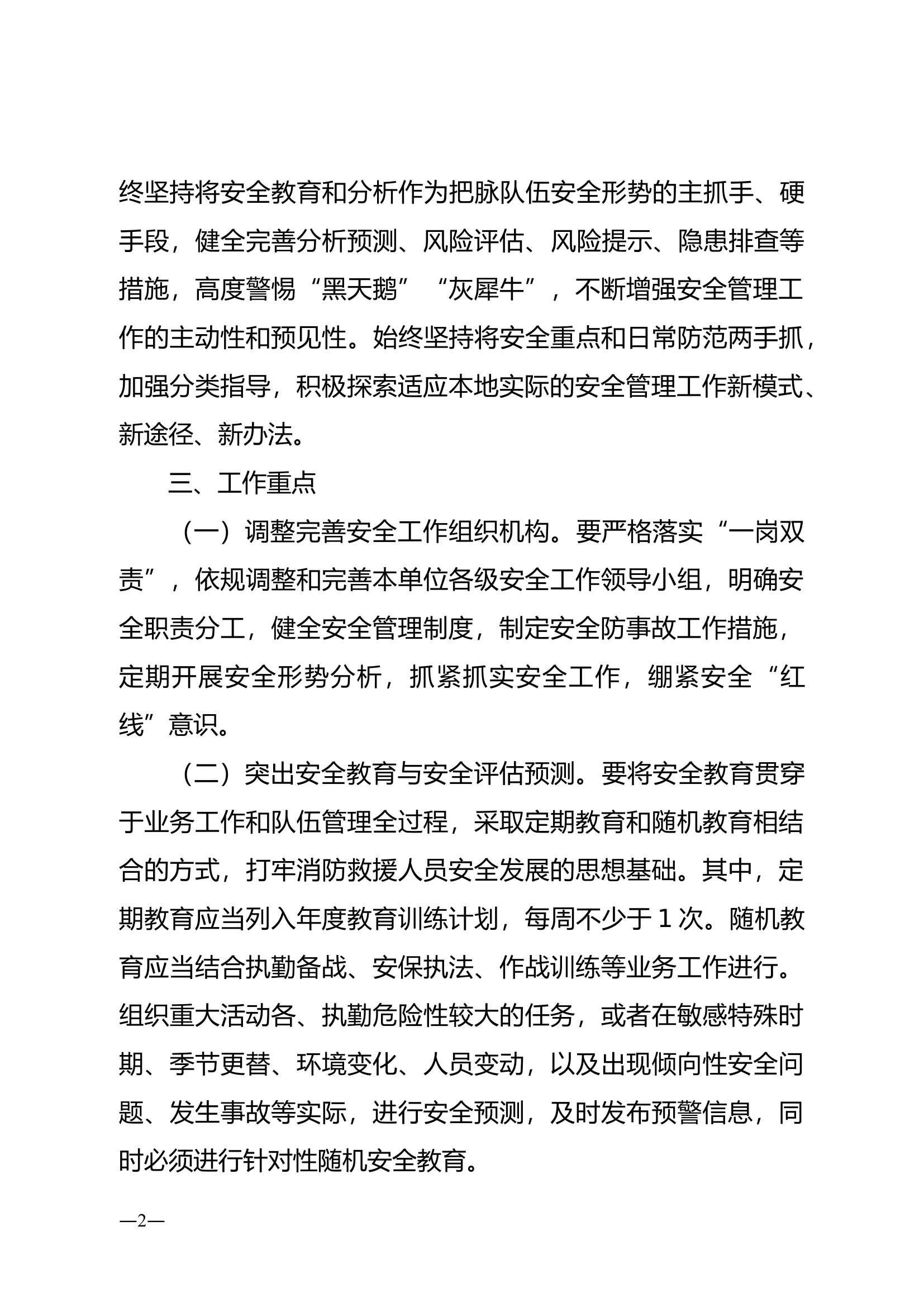 xxx消防站”九无一创“中队方案.doc 第2页