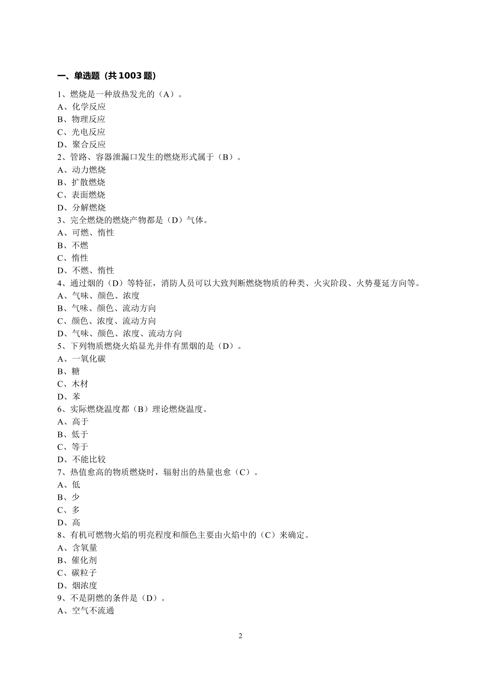 公共题库（干部）.doc 第2页