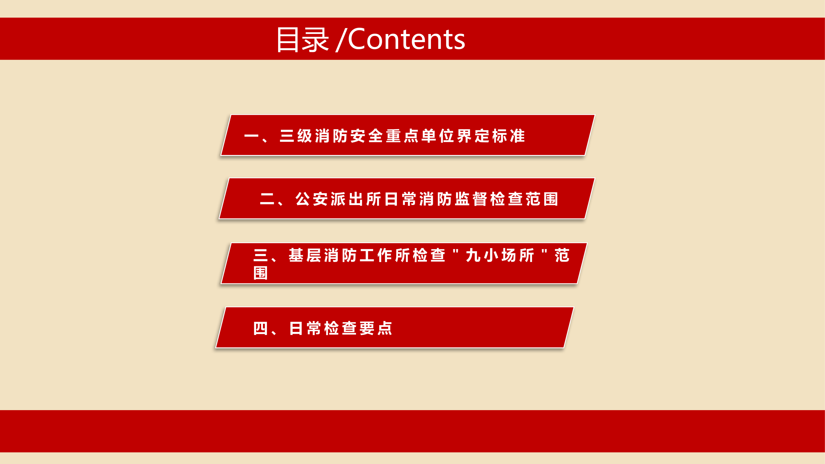 派出所培训.pptx 第2页