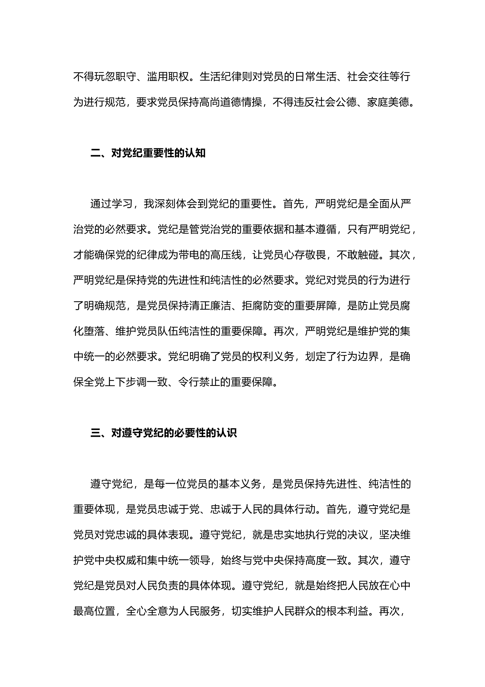 栀夏：党纪学习教育心得体会6.docx 第2页