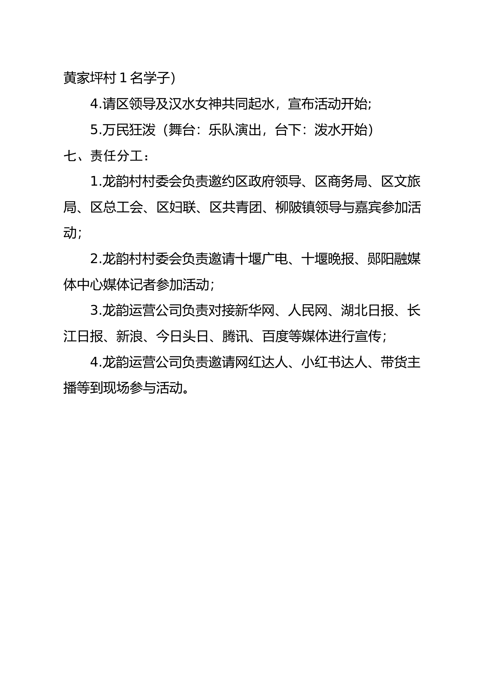 1_郧阳沧浪之水泼水节启动仪式.docx 第2页