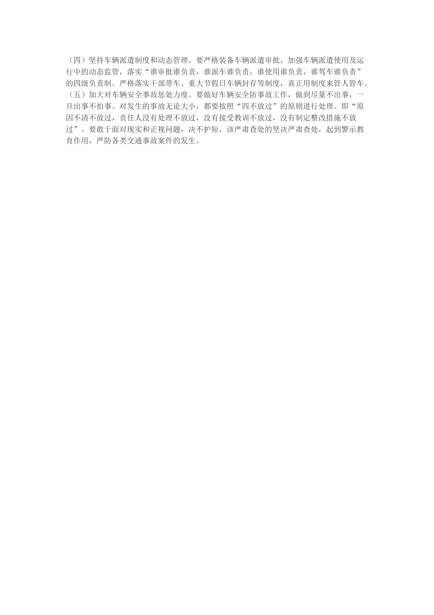 精品：强化驾驶员队伍管理，构筑车辆安全运行屏障.docx 第2页
