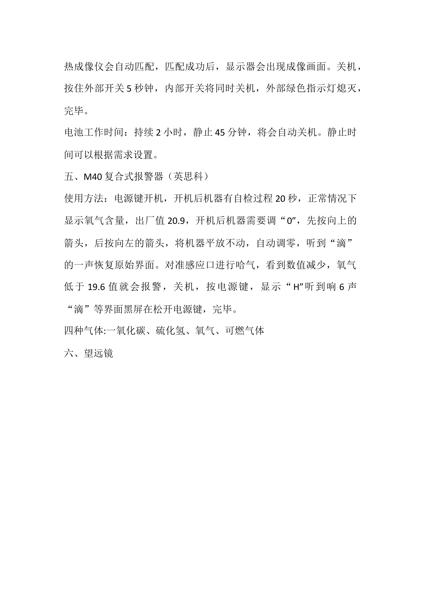 首车6小件口令化操作.docx 第2页