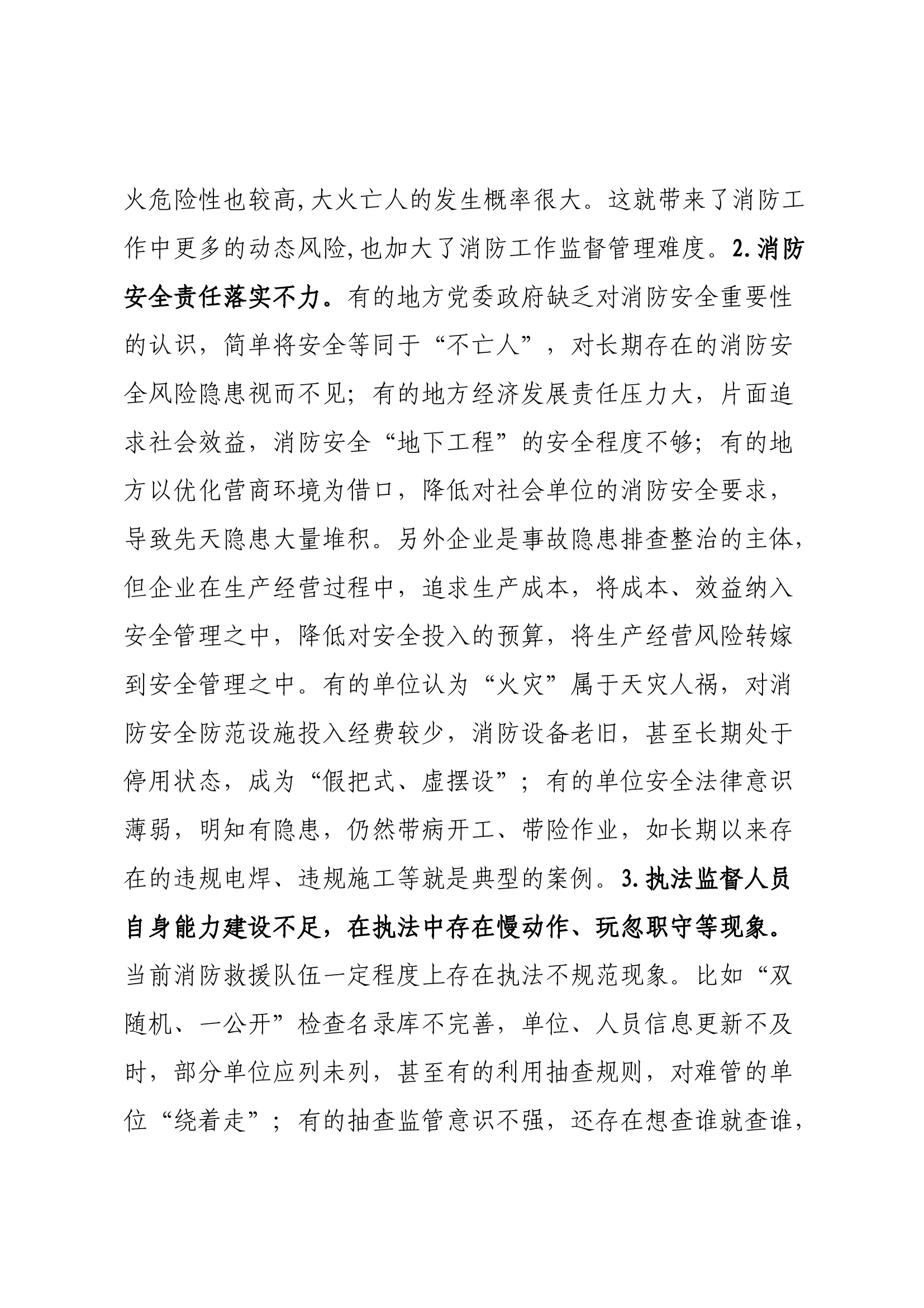 大队长谈廉说纪采访 .docx 第2页