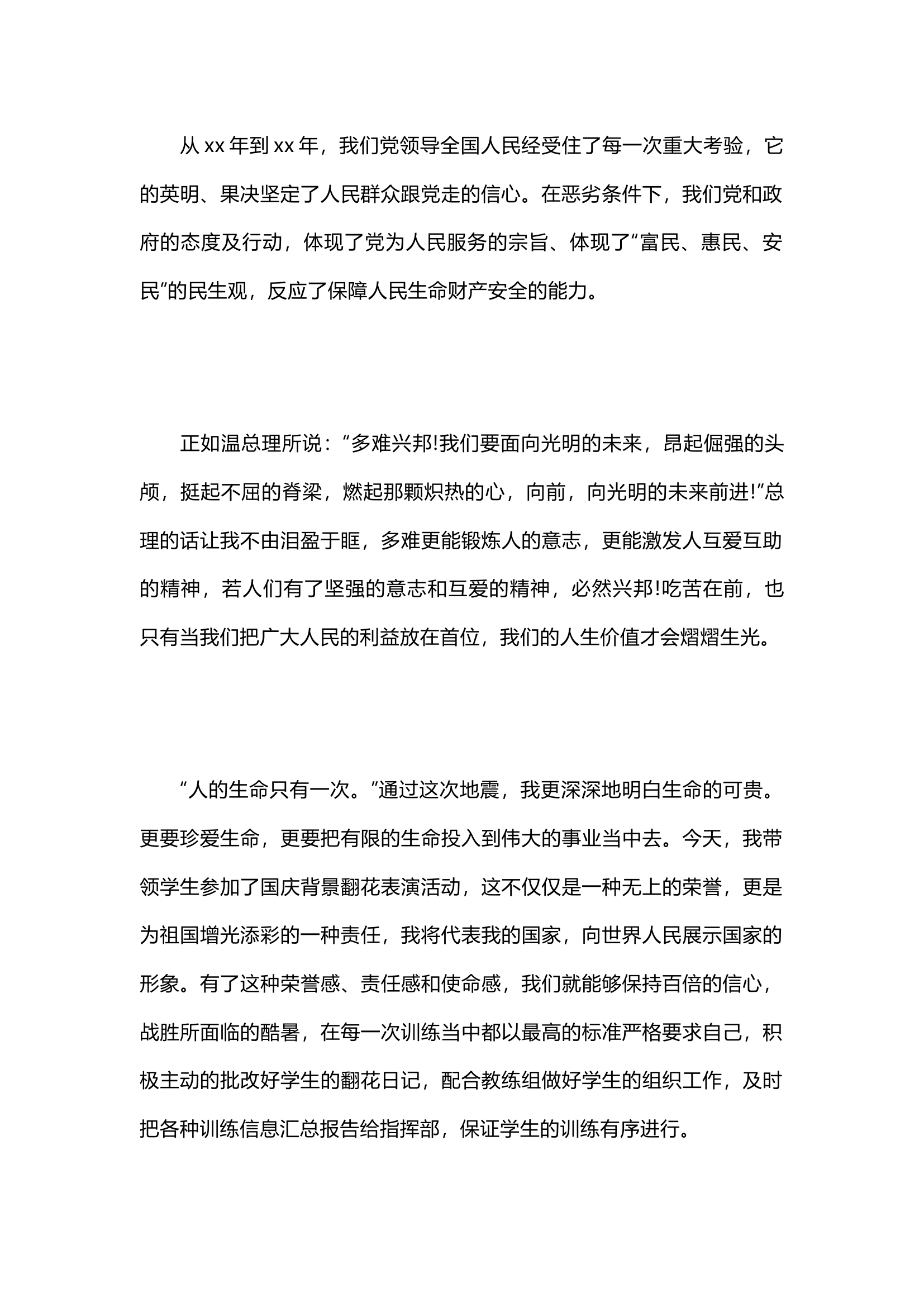栀夏：教师预备党员思想汇报范文1600字（5篇）.docx 第2页