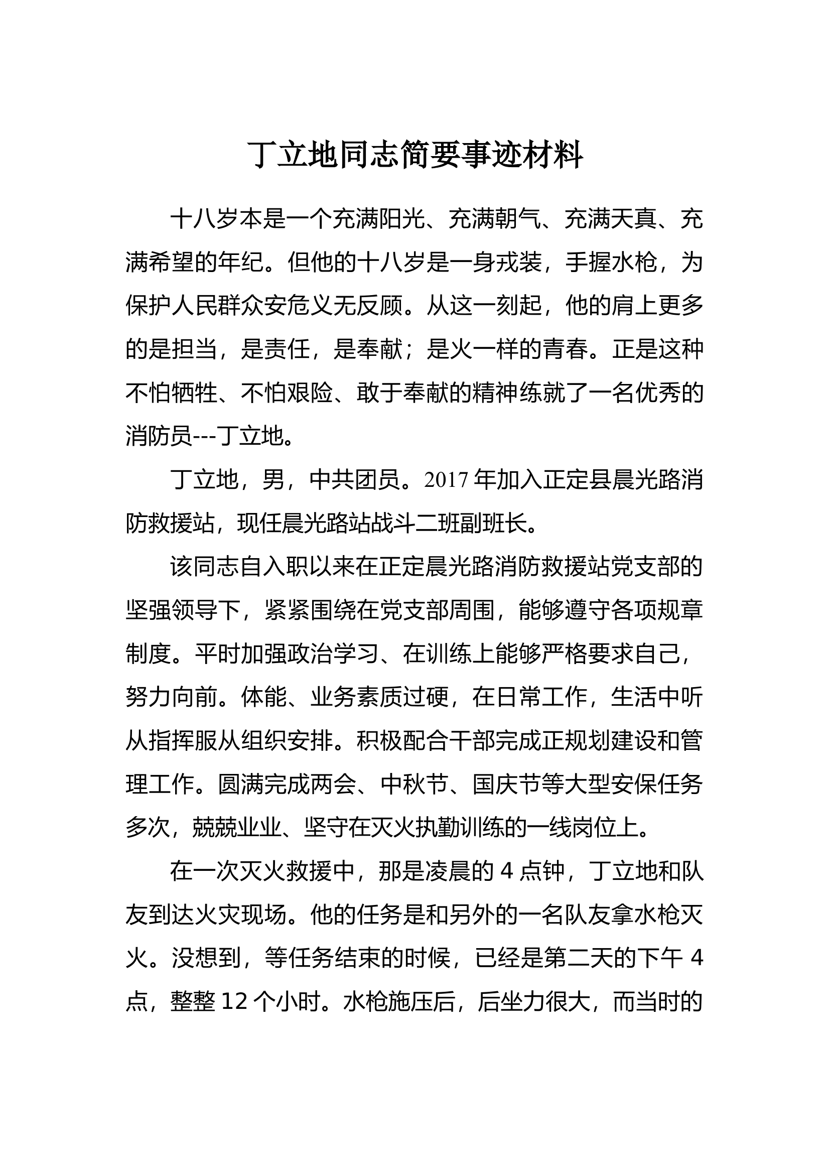 XX同志事迹材料.docx 第1页