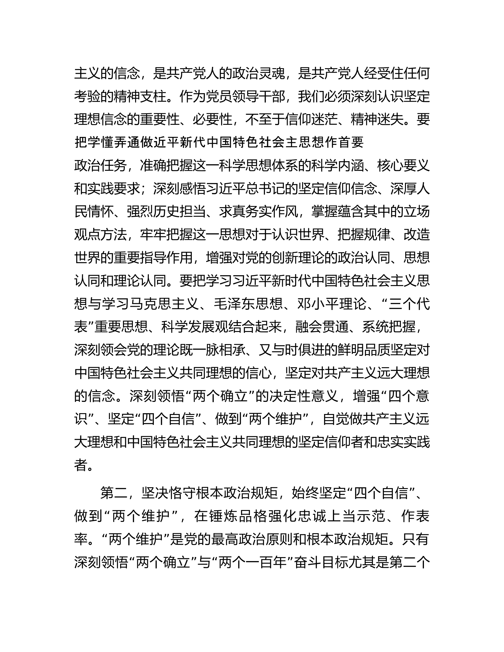 指导组在第二批主题教育专题民主生活会上的点评讲话...docx 第2页