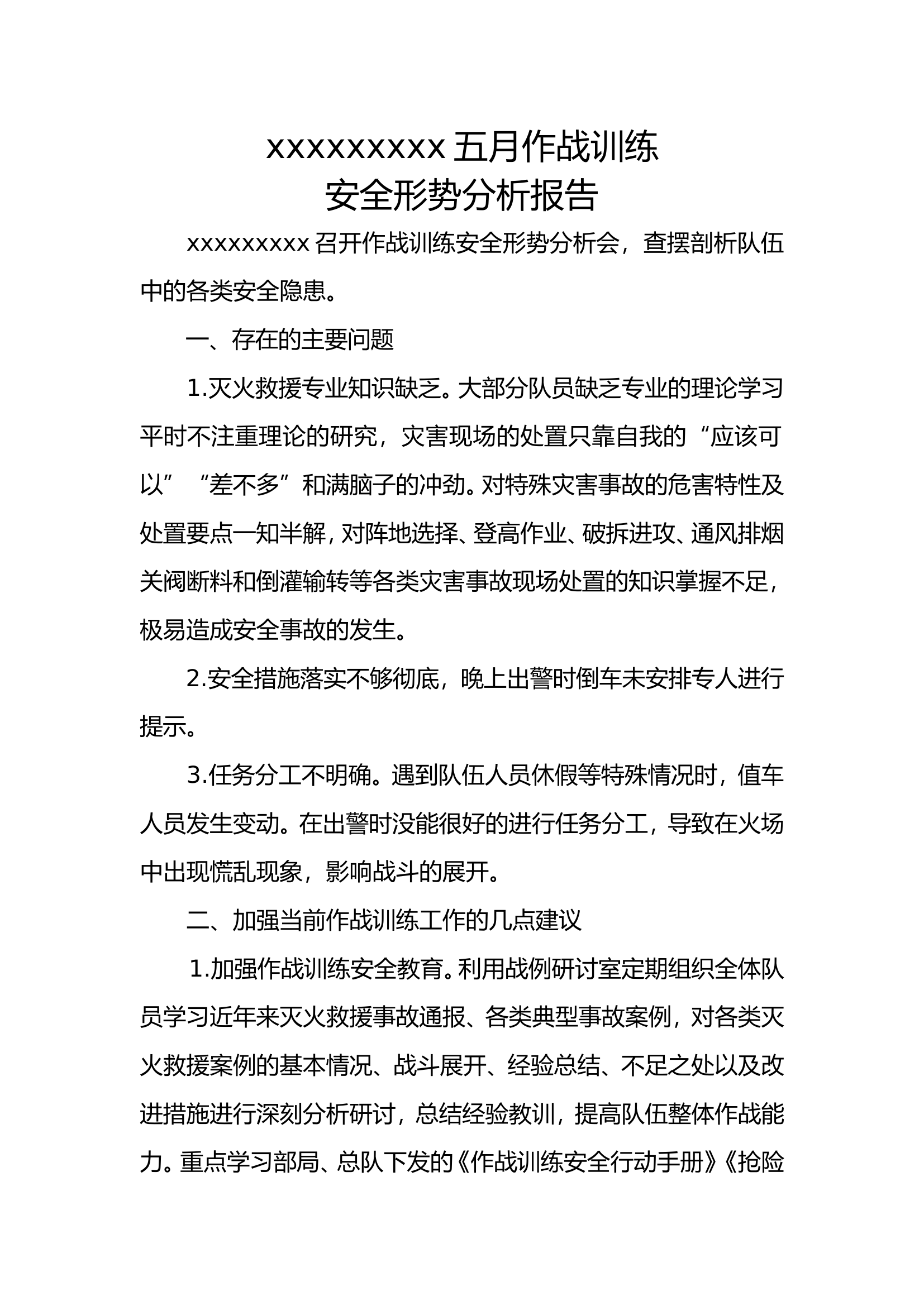 五月份作战训练安全形势分析.doc 第1页