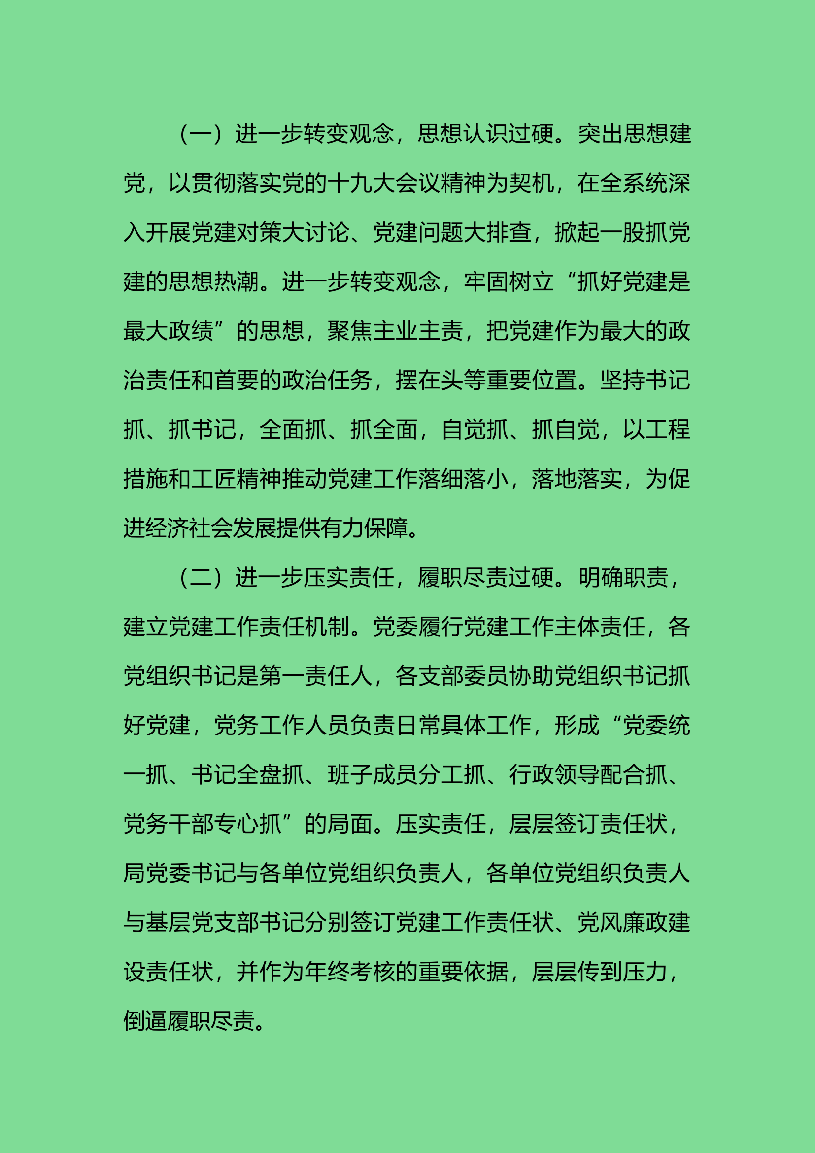 党建工作计划（市交通运输局）.docx 第2页