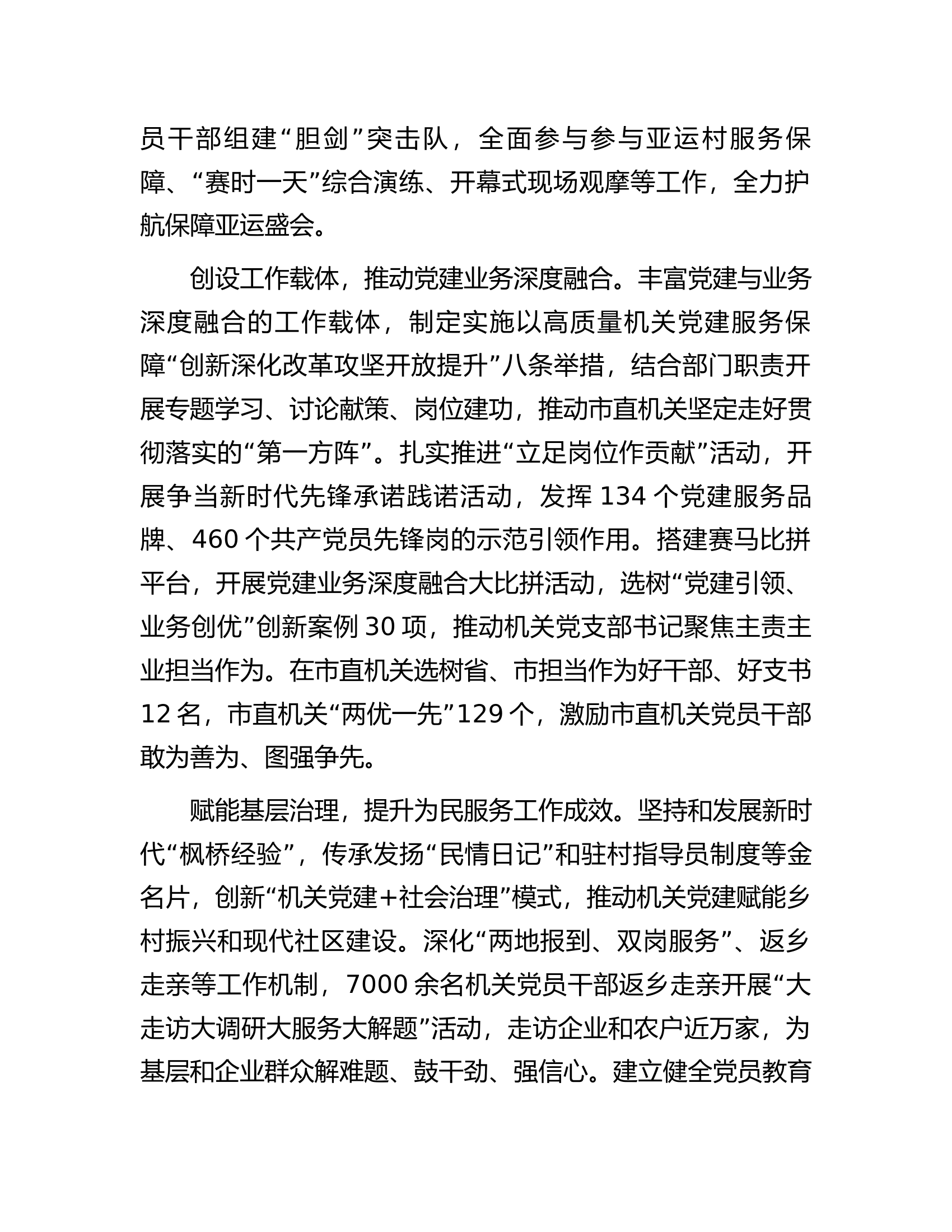 在全市党建工作领导小组会暨党建与业务工作深度融合现场推进会上的汇报.docx 第2页