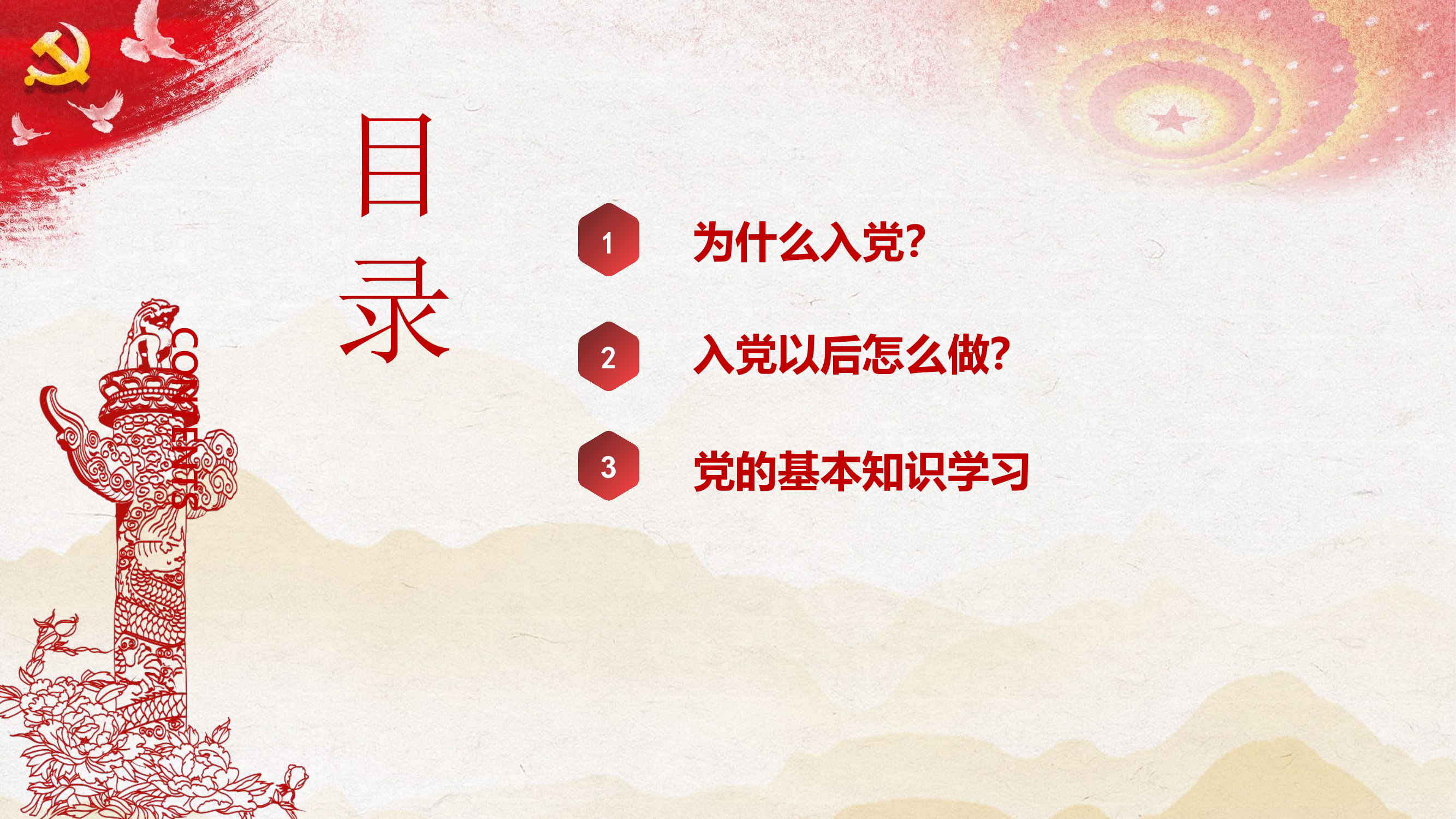 党的基本知识111.pptx 第2页