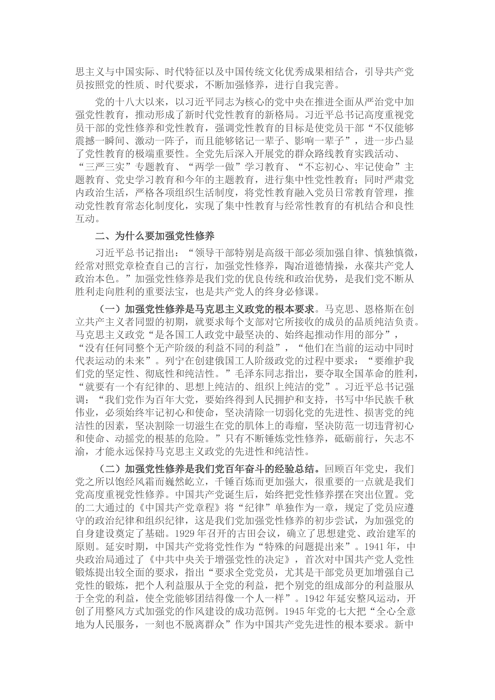 七一党课：加强党性修养锻造堪当重任的干部队伍.docx 第2页