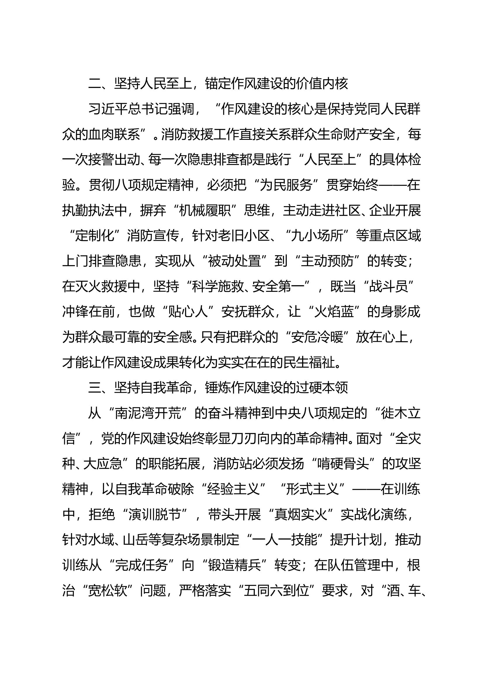 深入贯彻中央八项规定精神学习教育研讨材料—副站长 第2页