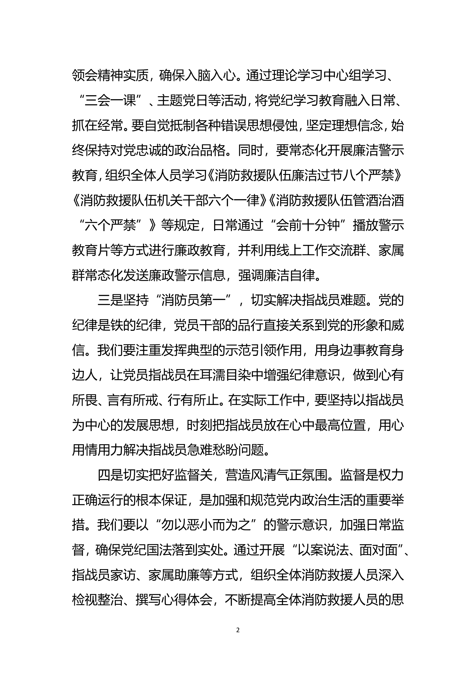 廉洁纪律心得体会.doc 第2页