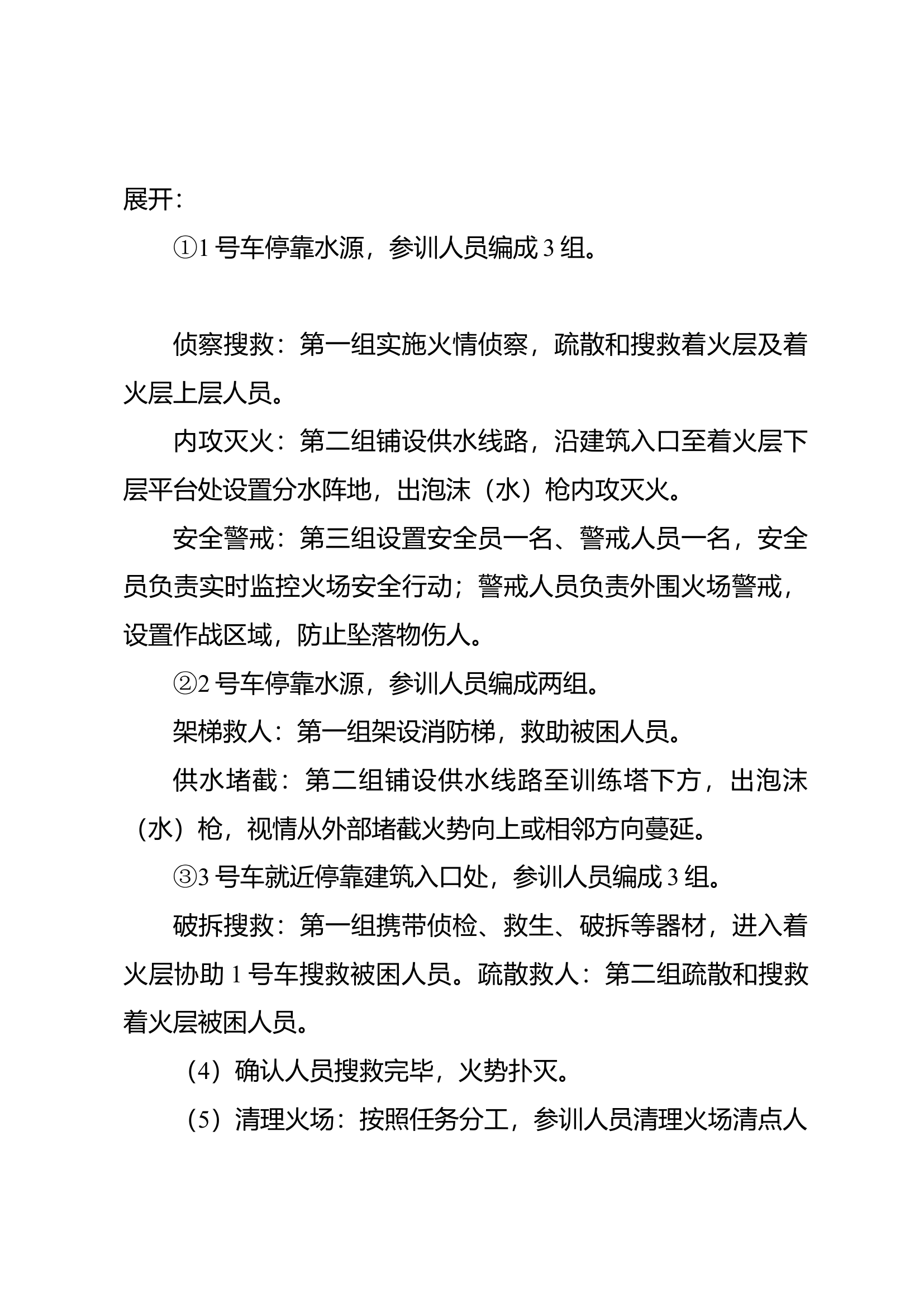单元式居民楼火灾扑救.docx 第2页