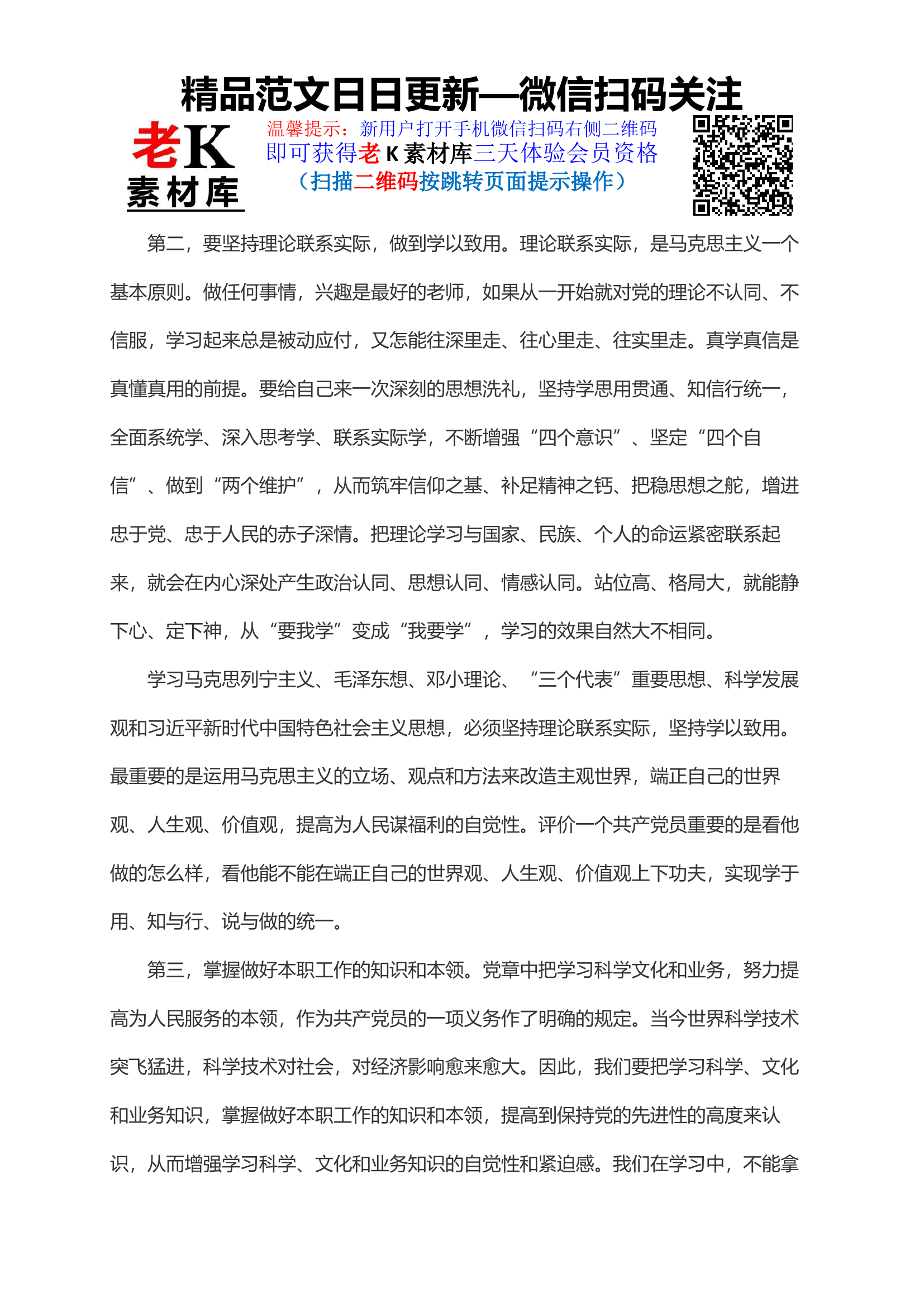 入党积极分子思想汇报（通用）.docx 第2页