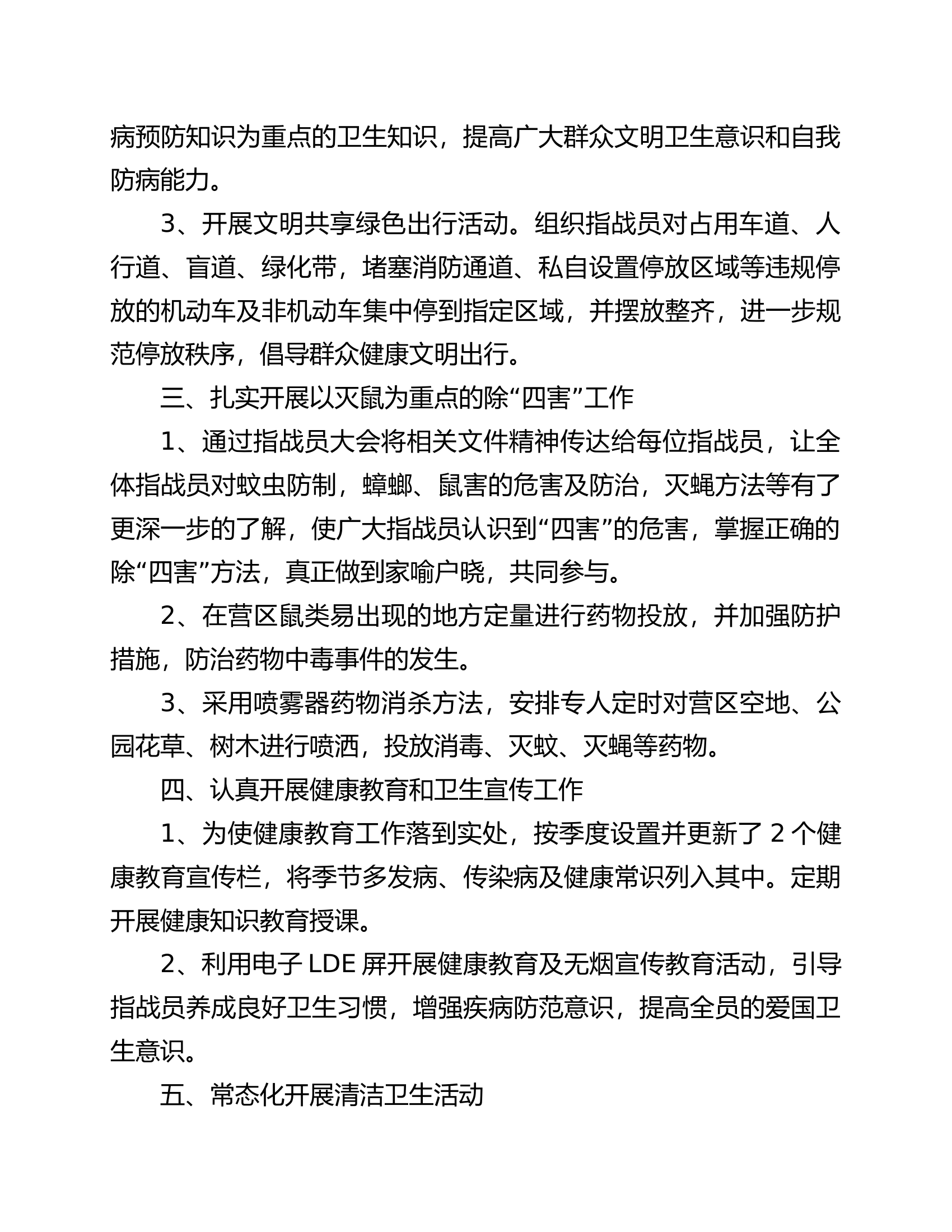 春节爱国卫生专项活动工作总结.docx 第2页