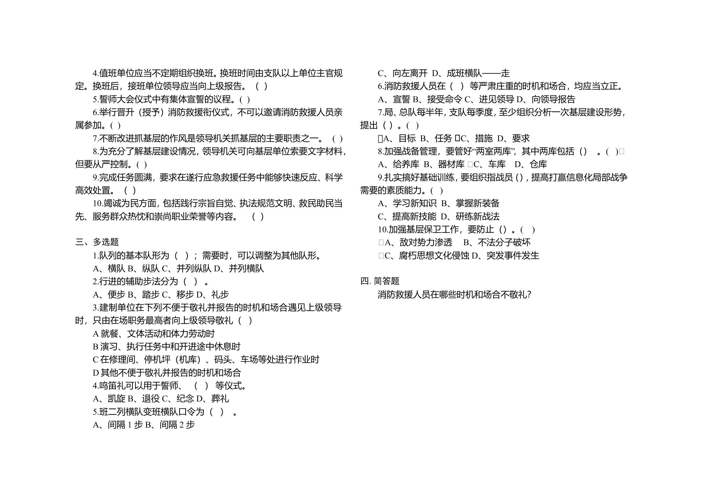 “条令纲要学习月”理论测试3.doc 第2页