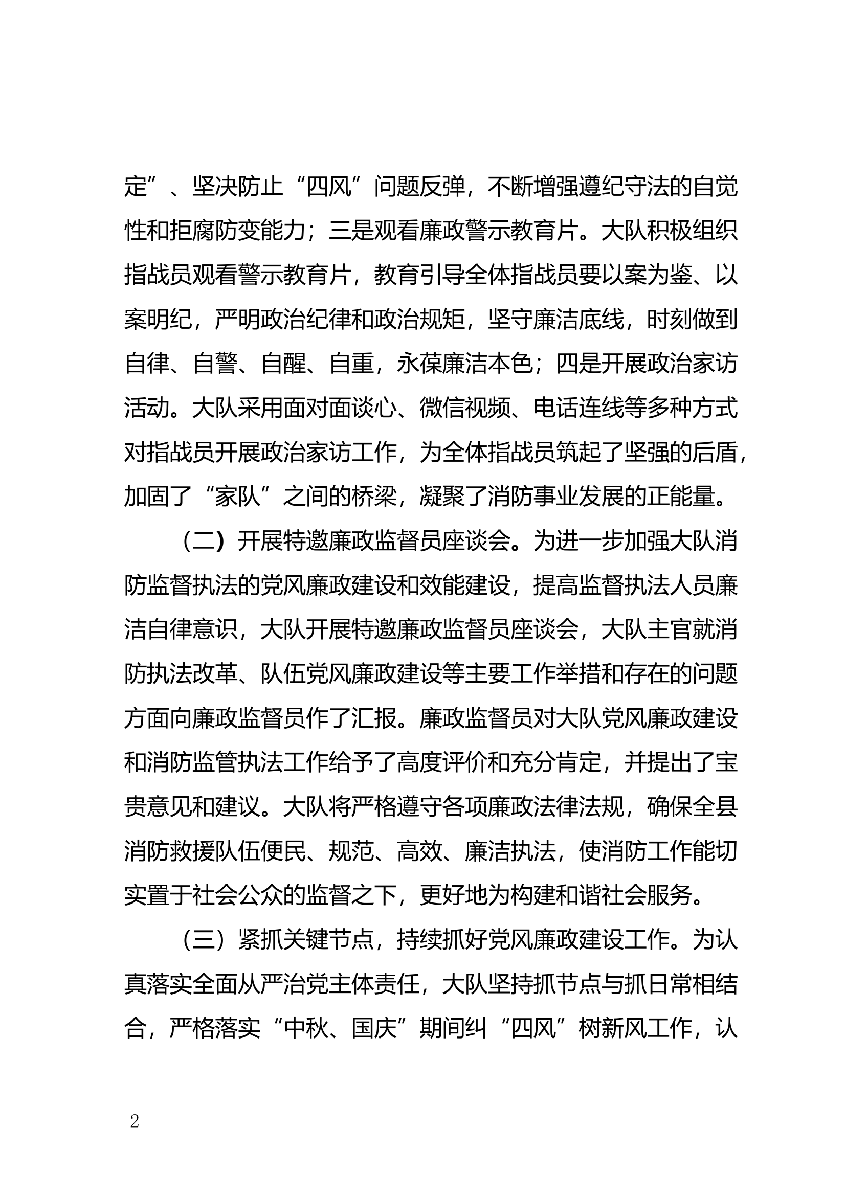 下半年廉政风险.doc 第2页