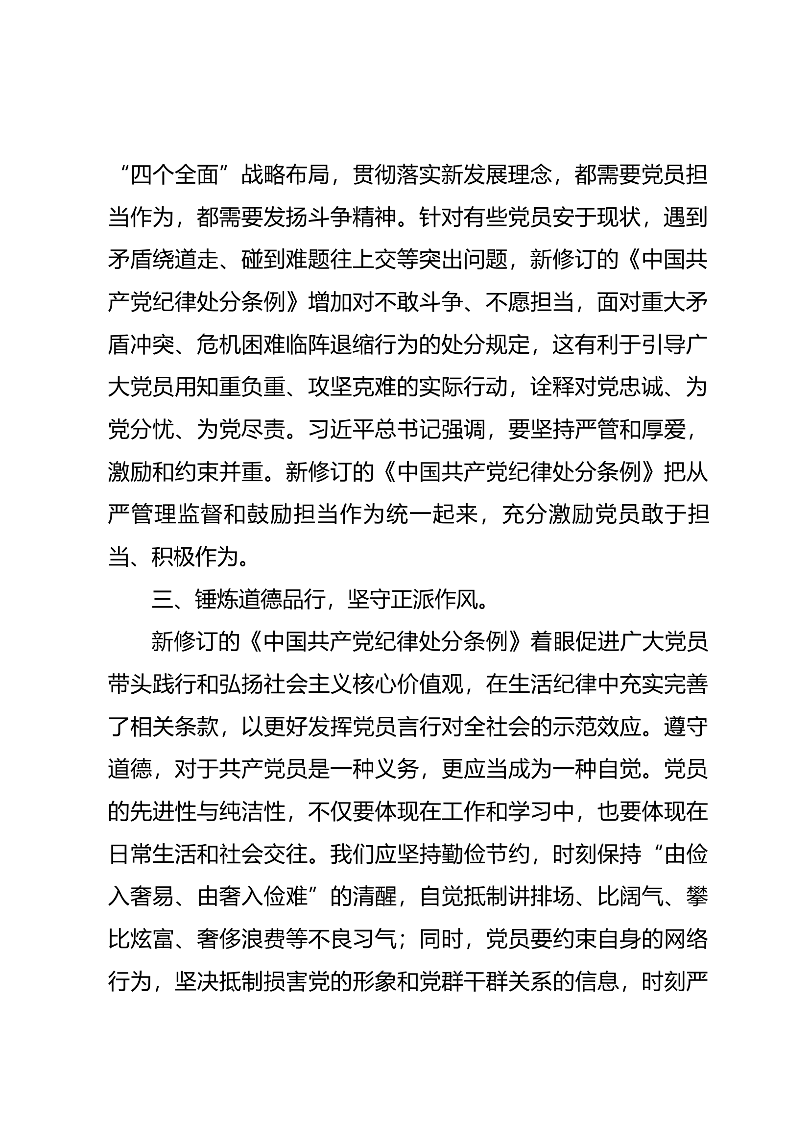 《中国共产党纪律处分条例》学习研讨（14）.docx 第2页