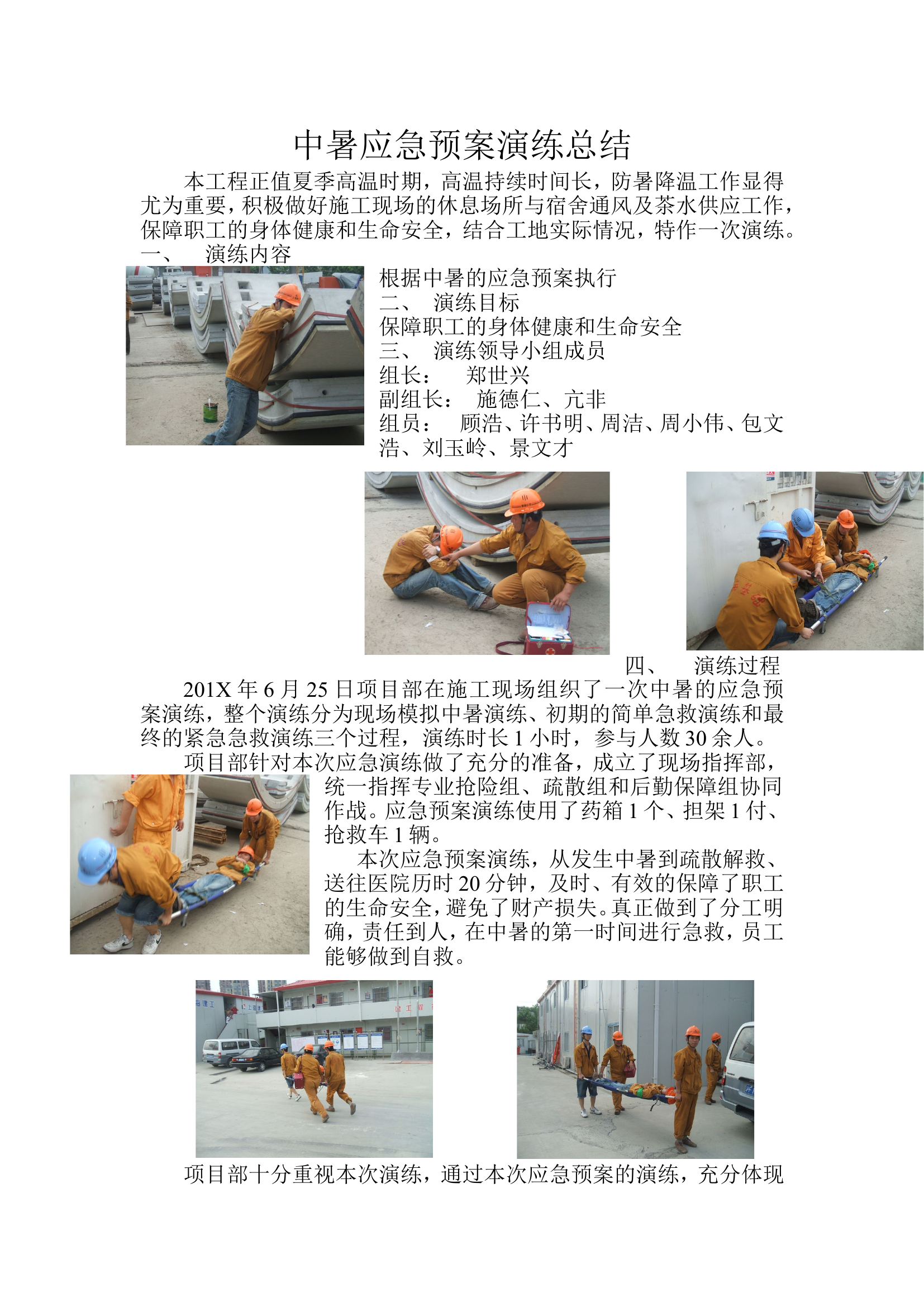 【03】中暑事故应急演练总结（6页）.docx 第1页