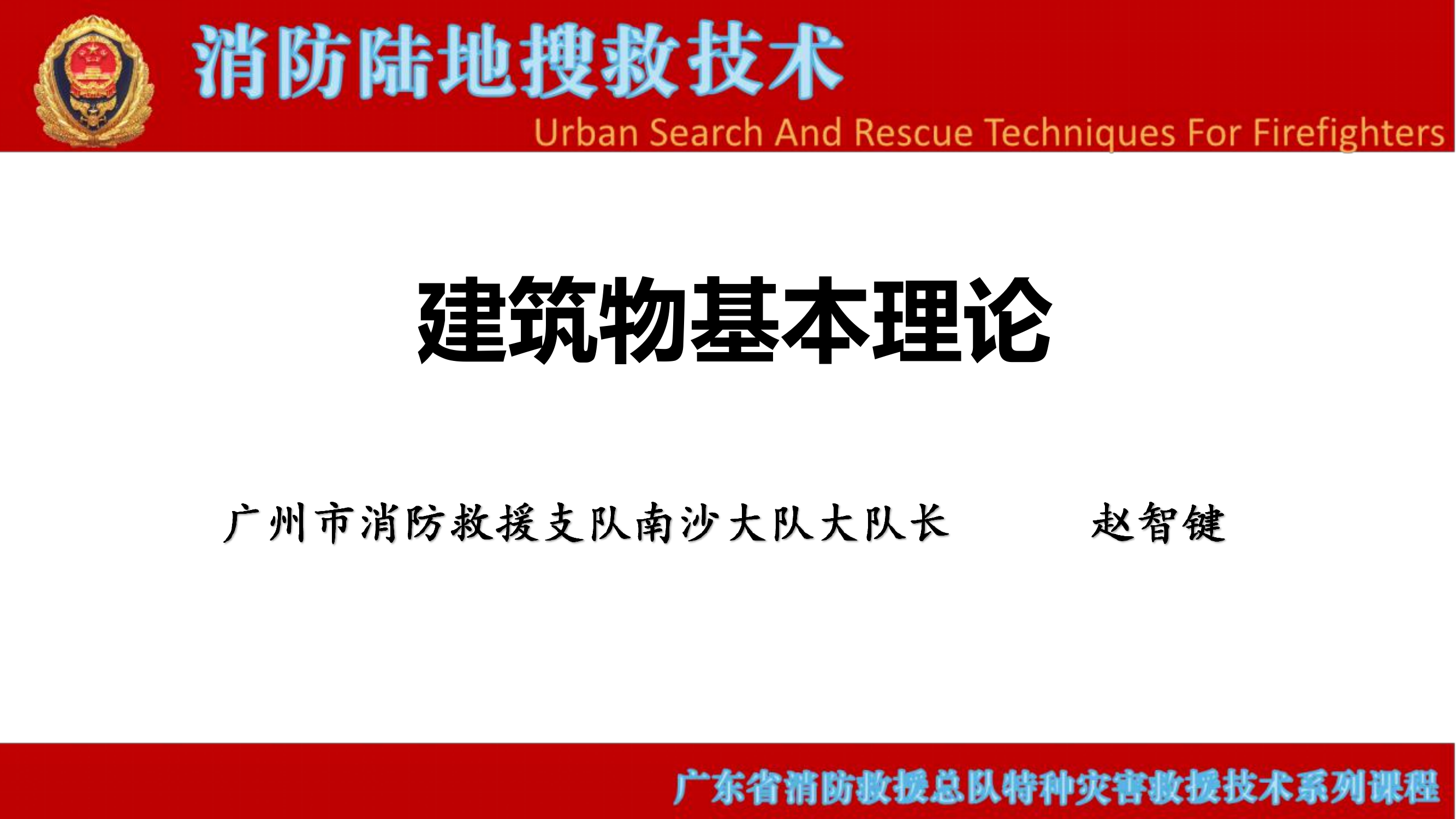 建筑物基本理论 第1页
