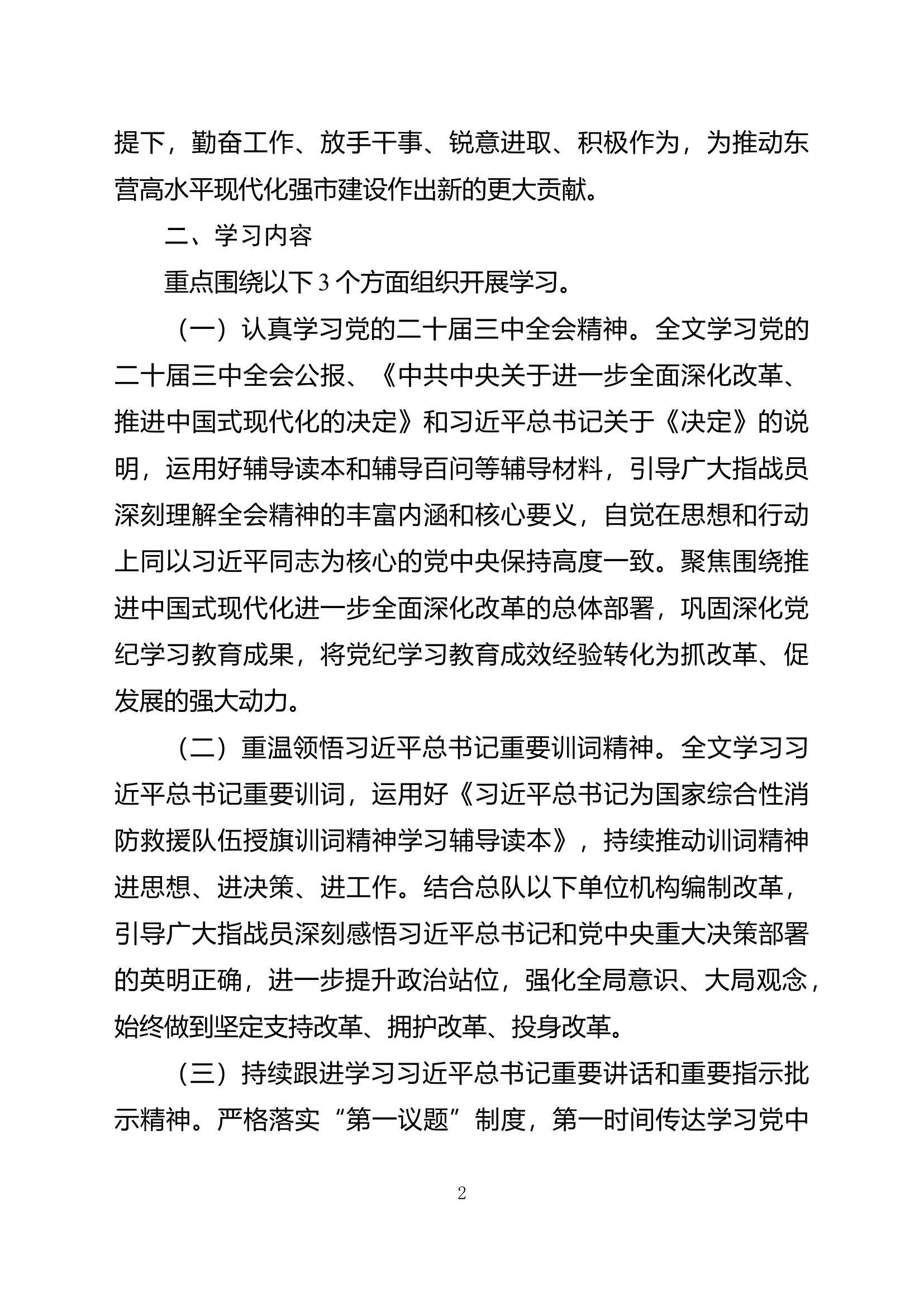 消防站学思想、践训词、促改革、建新功教育与实践方案.docx 第2页