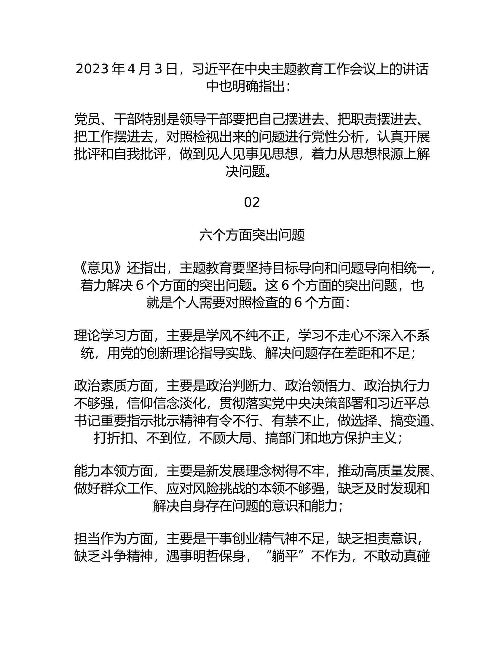 2023年第二批主题教育专题民主组织生活会指：有关规定及标准要求.rtf 第2页
