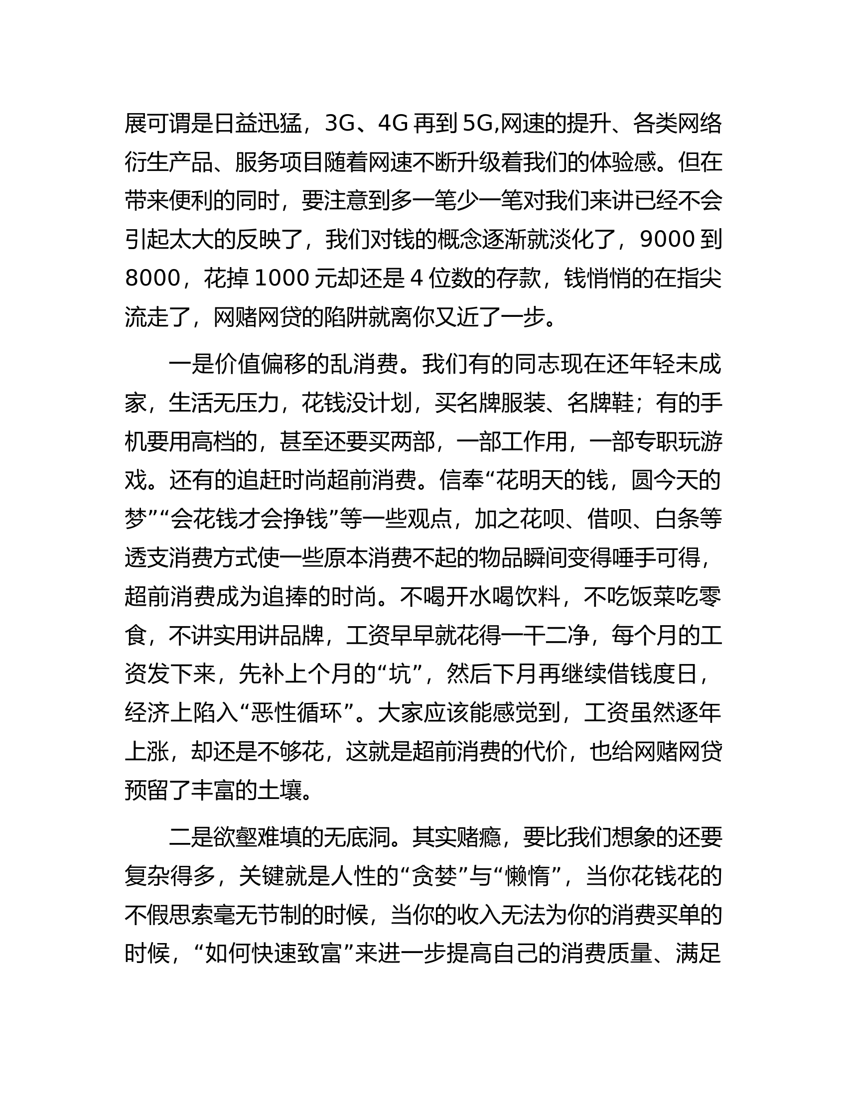 党课教育——“赌”掉的人生　“贷”来的深思.docx 第2页