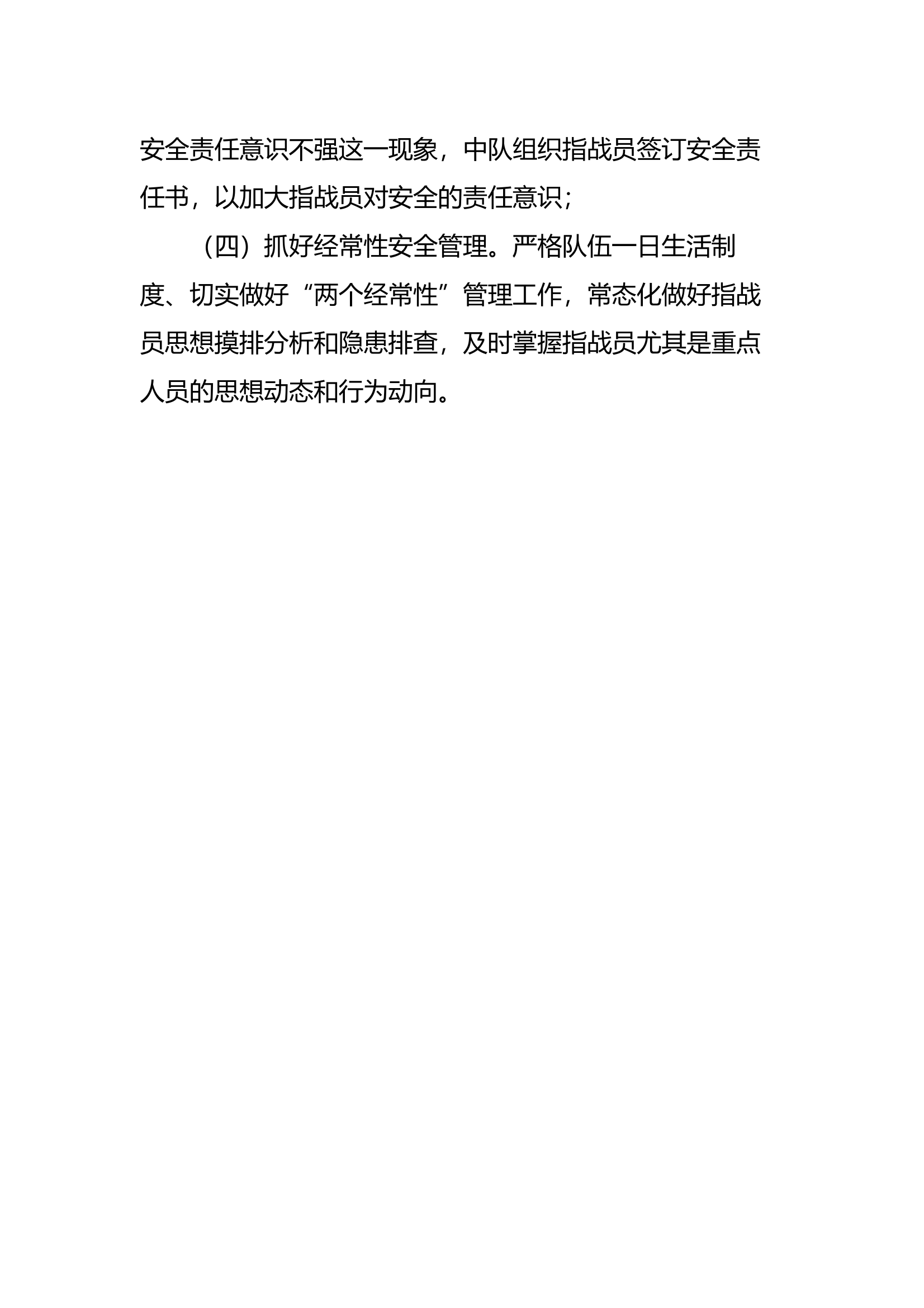 3.大队2月份作战训练安全形势分析报告.docx2.19 第2页