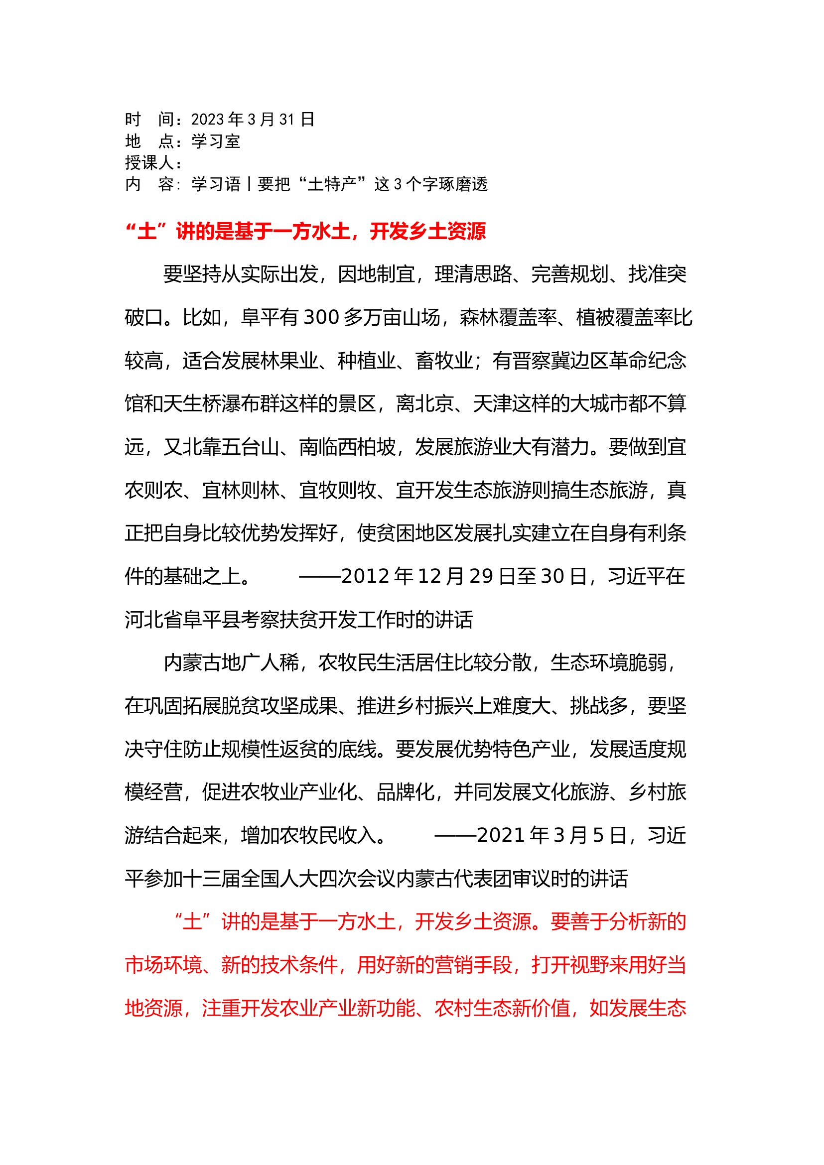 政工3.31.docx 第1页