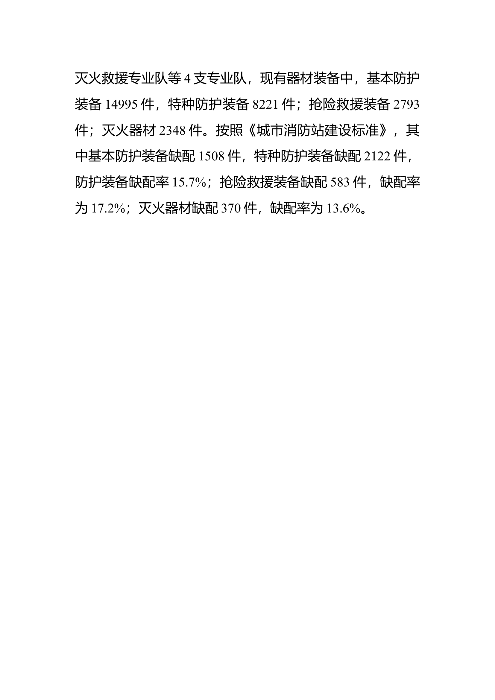 六类专业队当前情况.docx 第2页