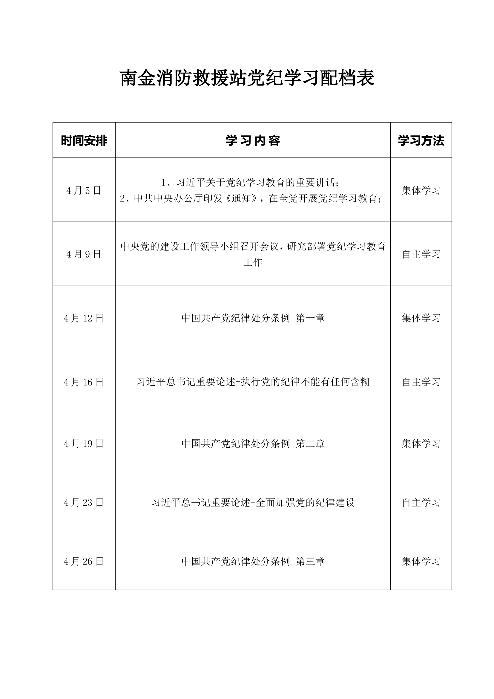 党纪学习配档.doc 第1页