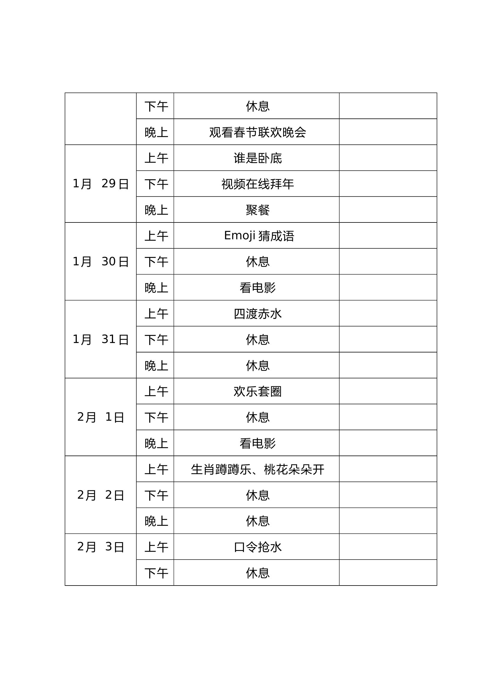 2025年春节活动安排，有活动规则和资料 第2页
