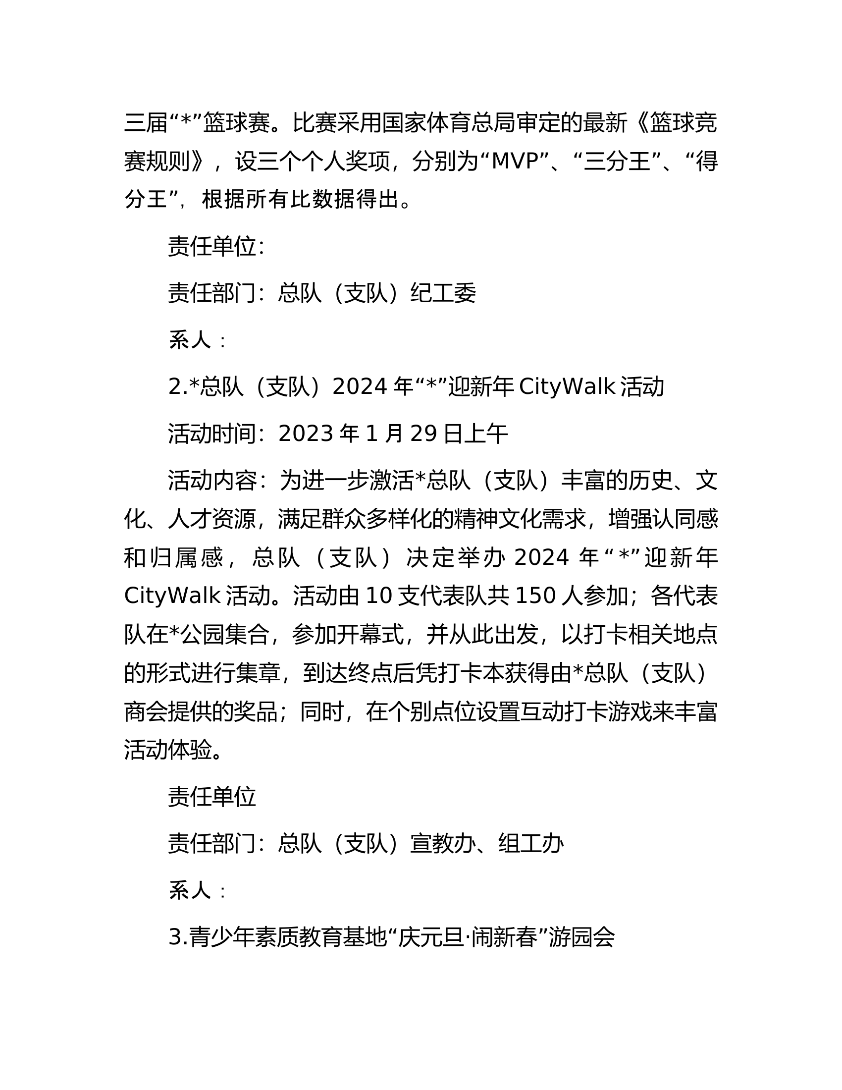 总队（支队）2024年迎新年系列活动方案.docx 第2页