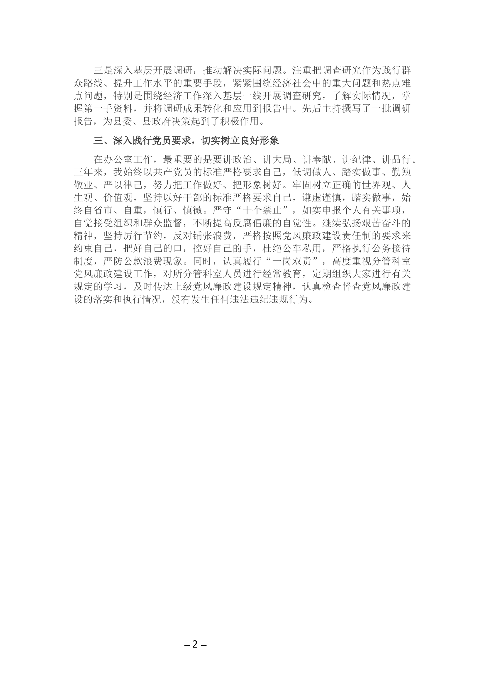 1_近三年个人工作总结（干部）.docx 第2页