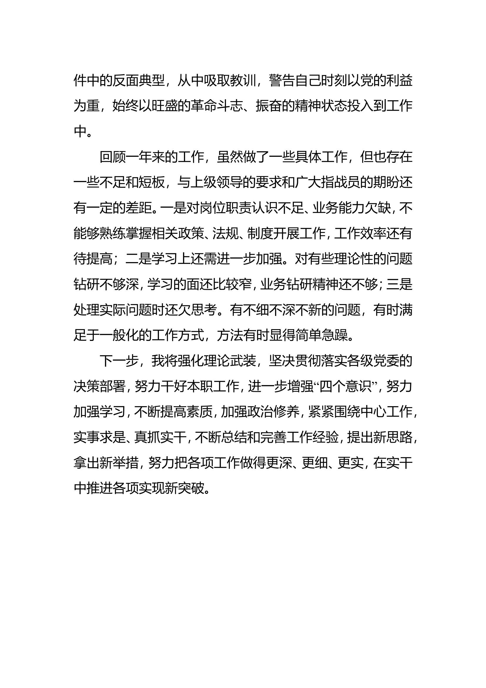 普通干部个人述职述廉报告 (6).doc 第2页