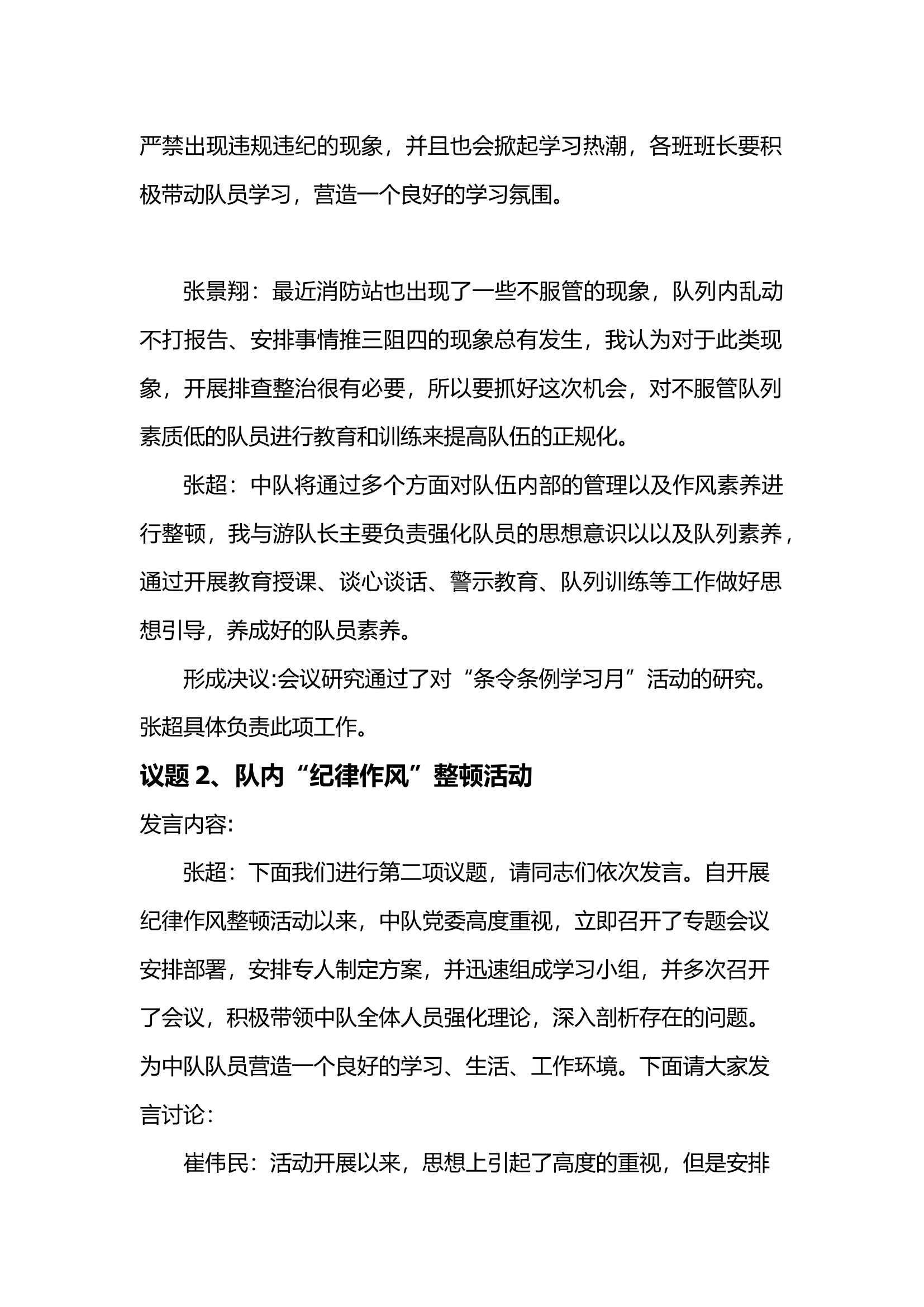 党支部会议1.docx 第2页