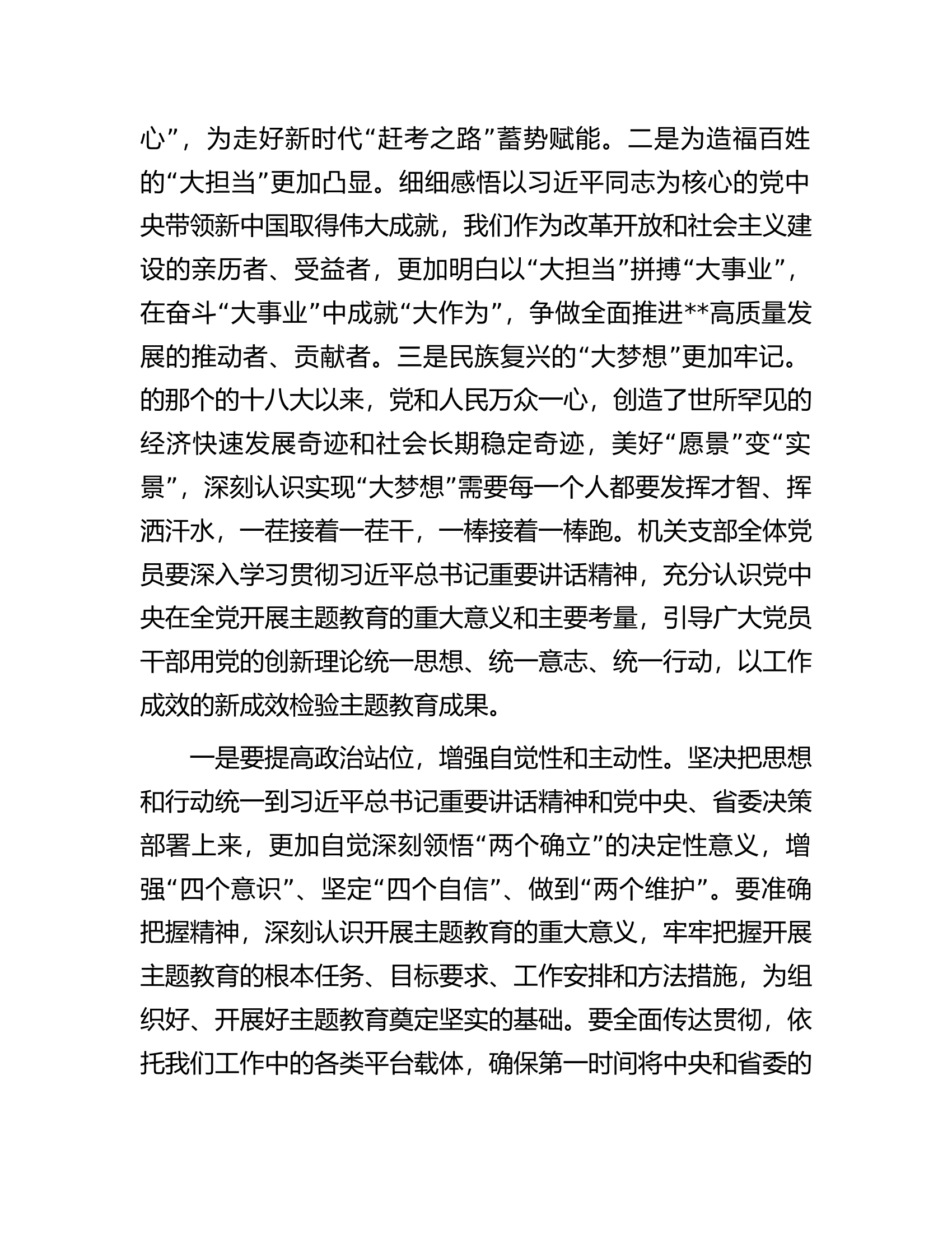 在机关党支部主题教育集中学习会上的发言.docx 第2页
