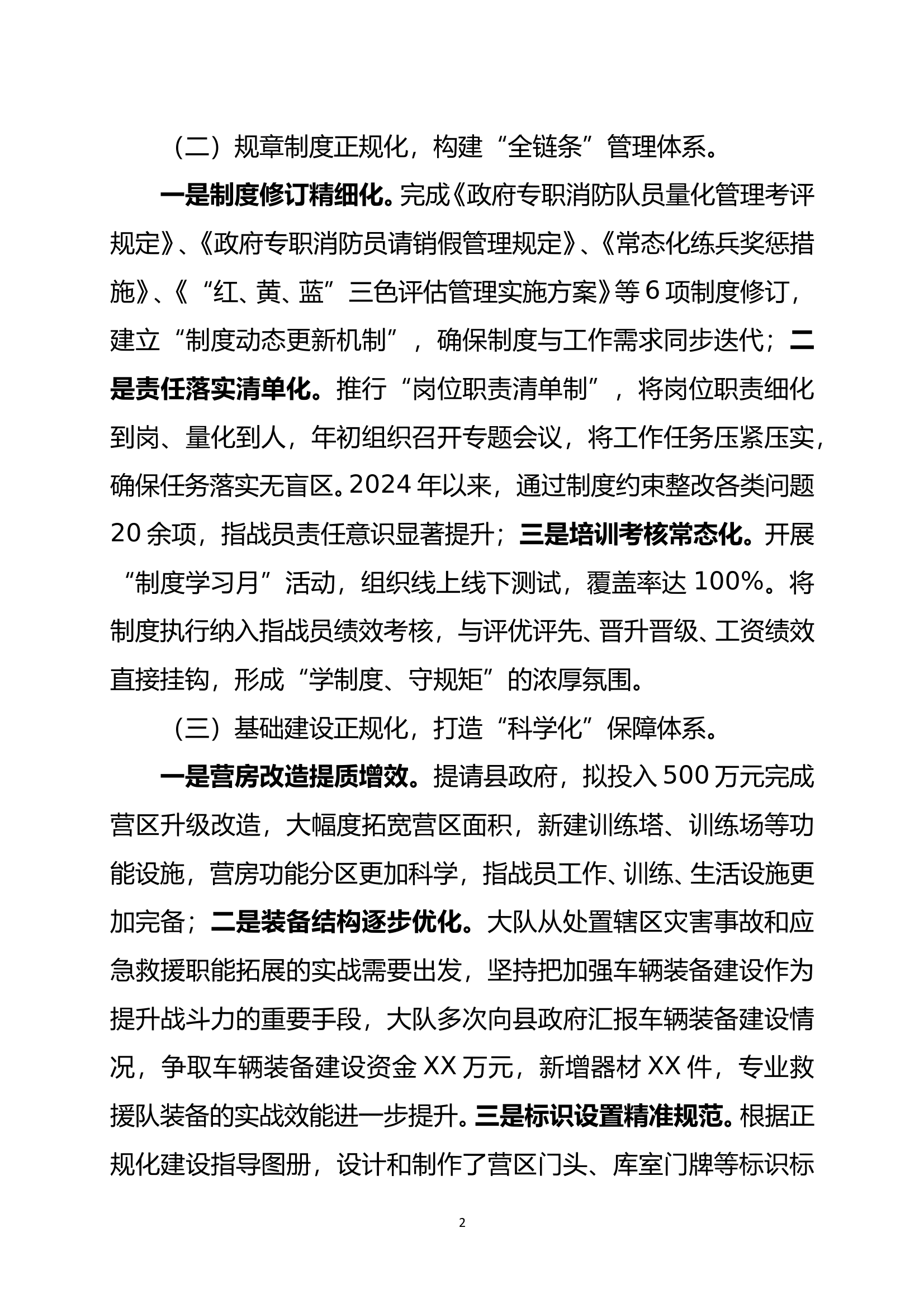 正规化建设情况汇报 第2页