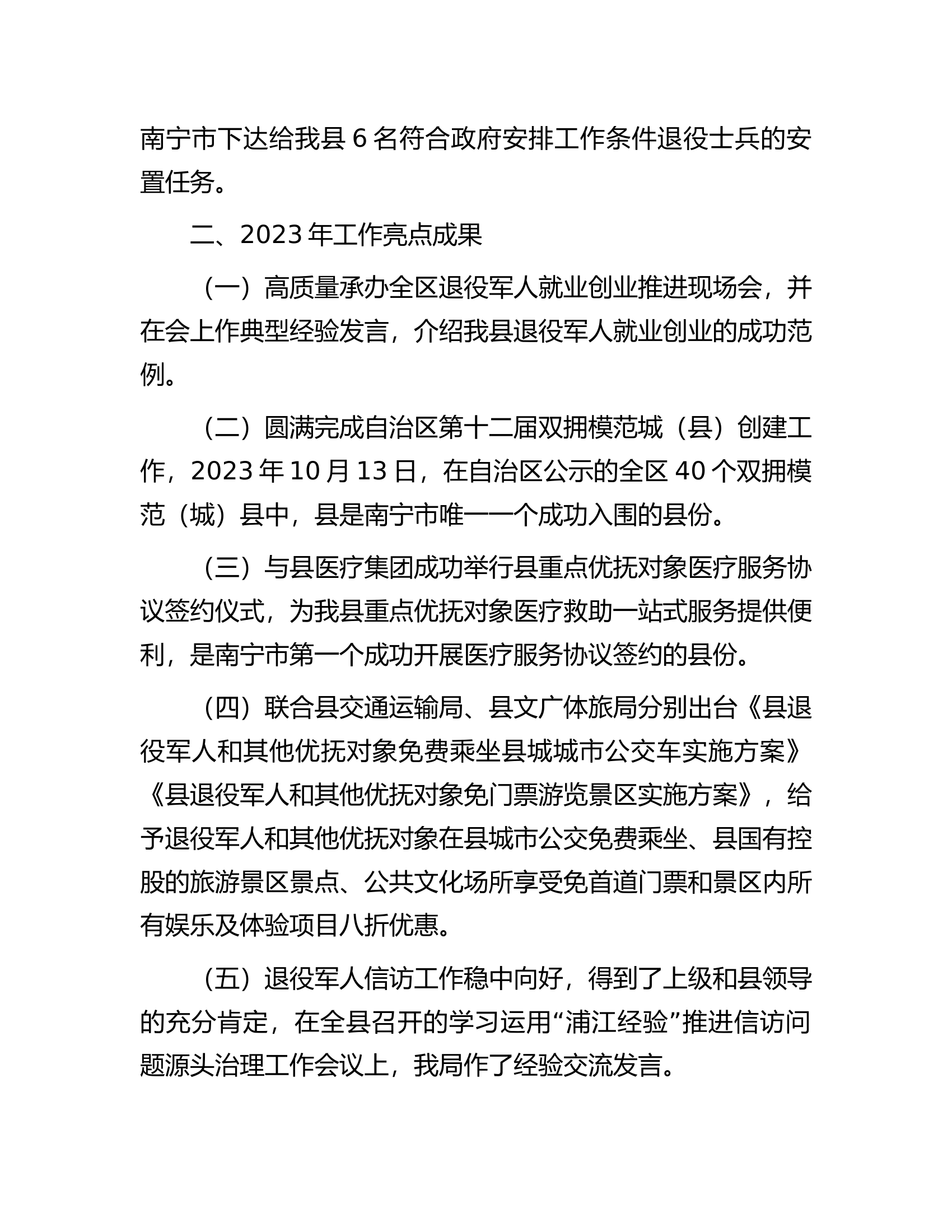 退役军人事务局2023年工作总结及2024年工作计划.docx 第2页