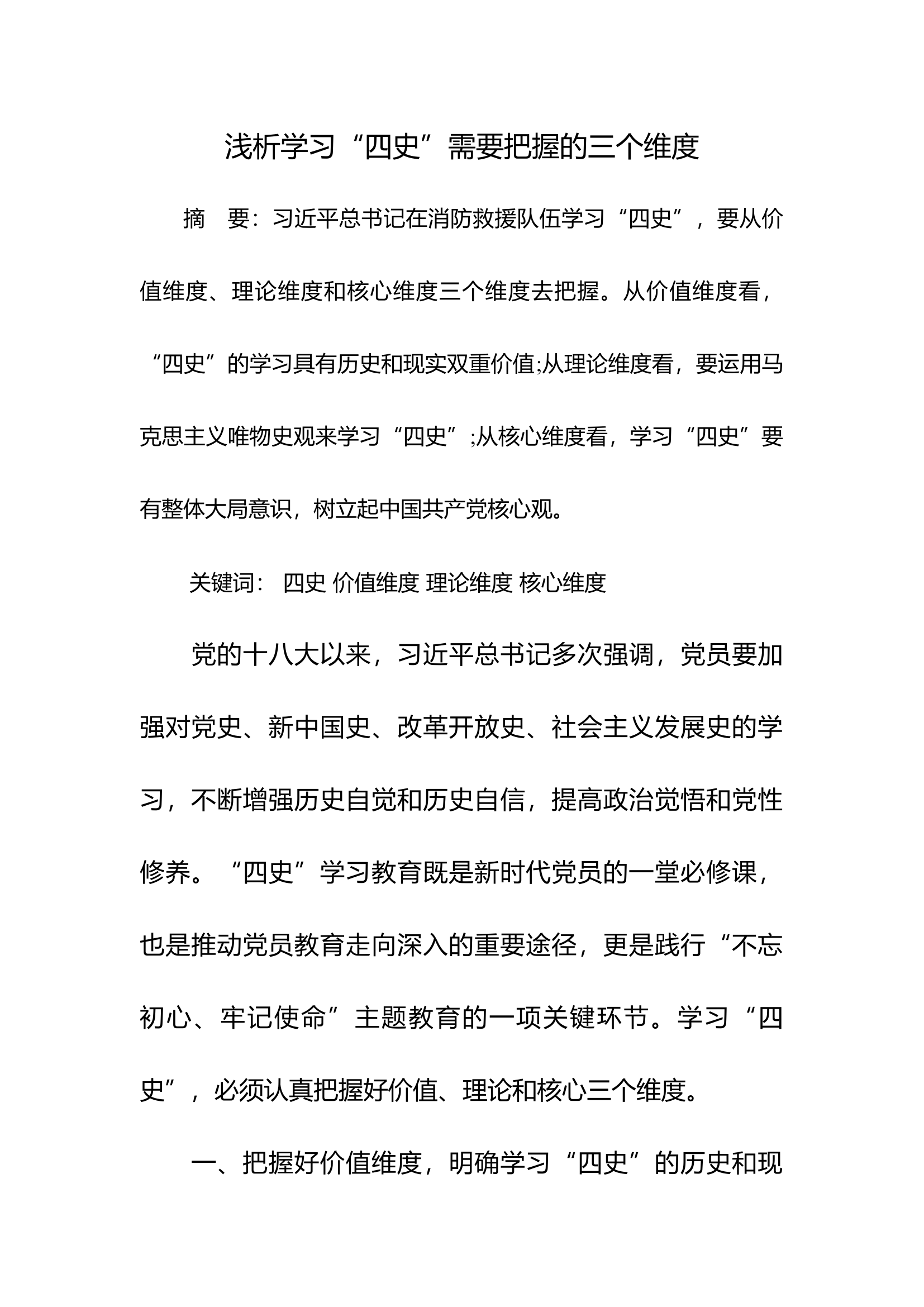 创新管理模式，激发基层活力 (1).docx 第1页
